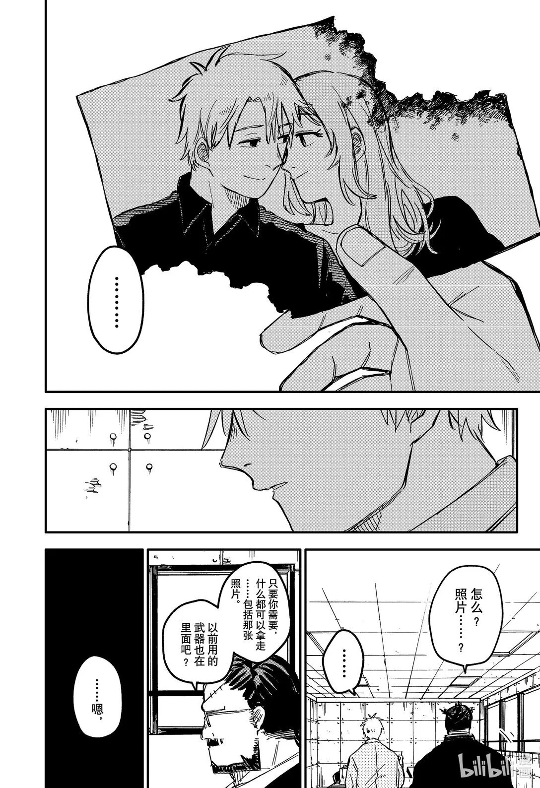 第67话 活下去 第8页