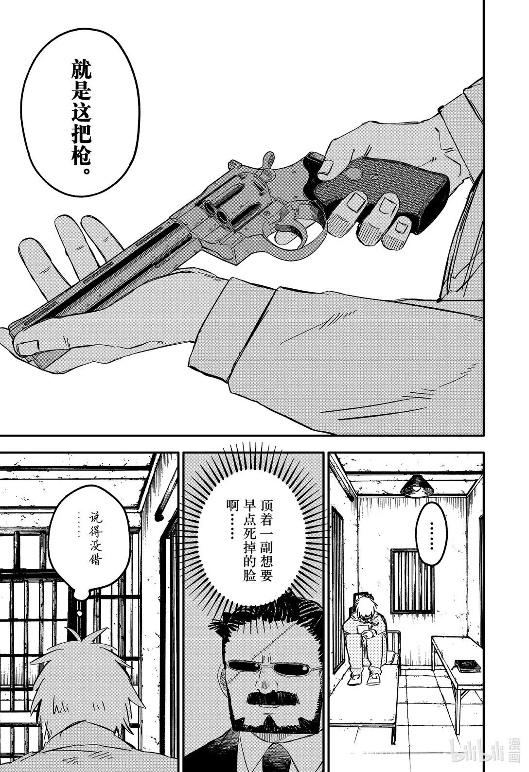 第67话 活下去 第9页
