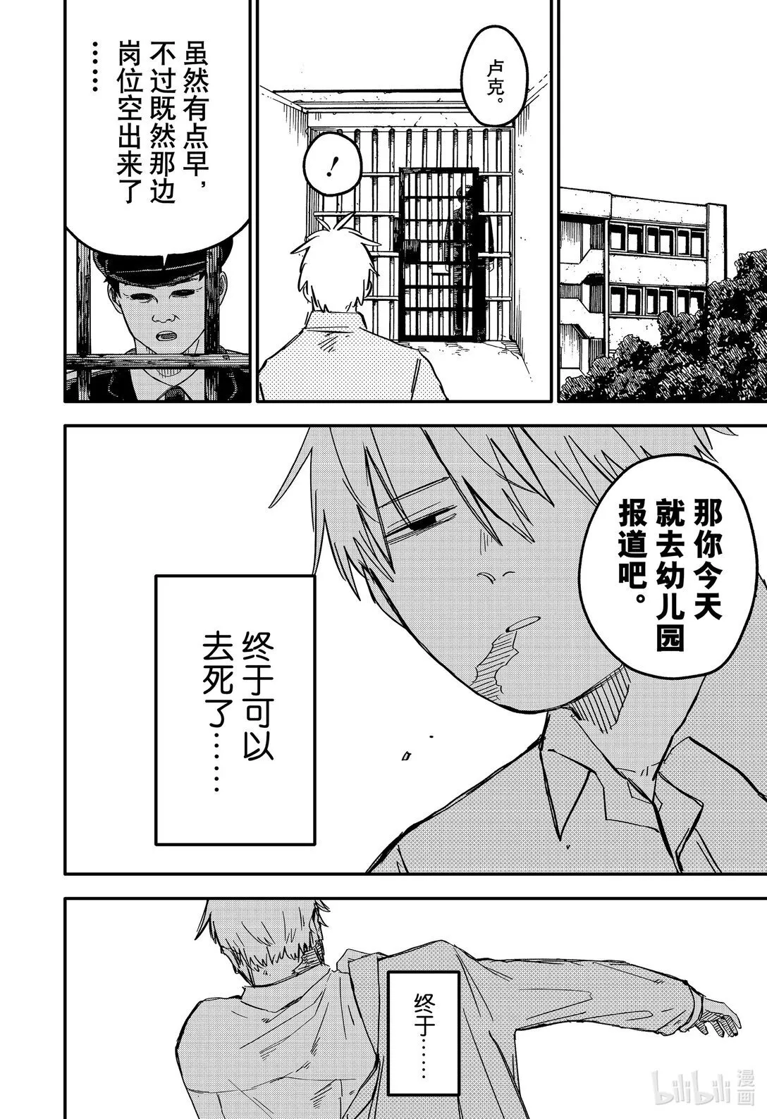 第67话 活下去 第12页