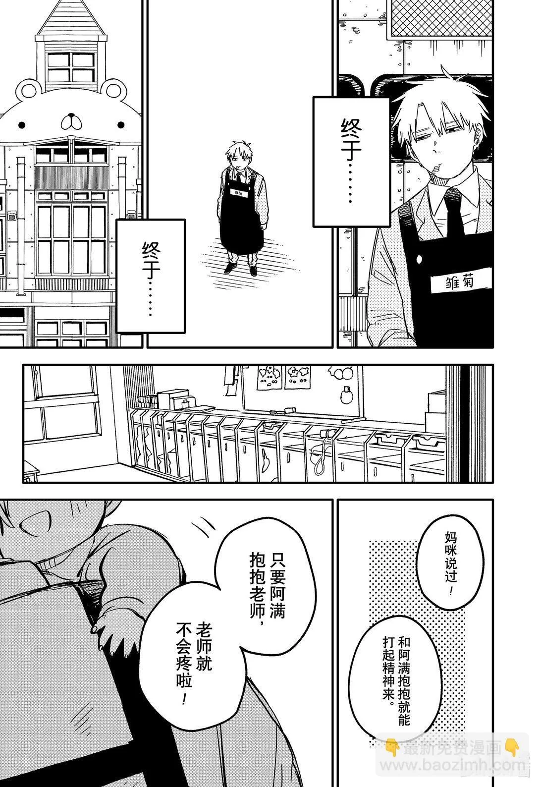 第67话 活下去 第13页