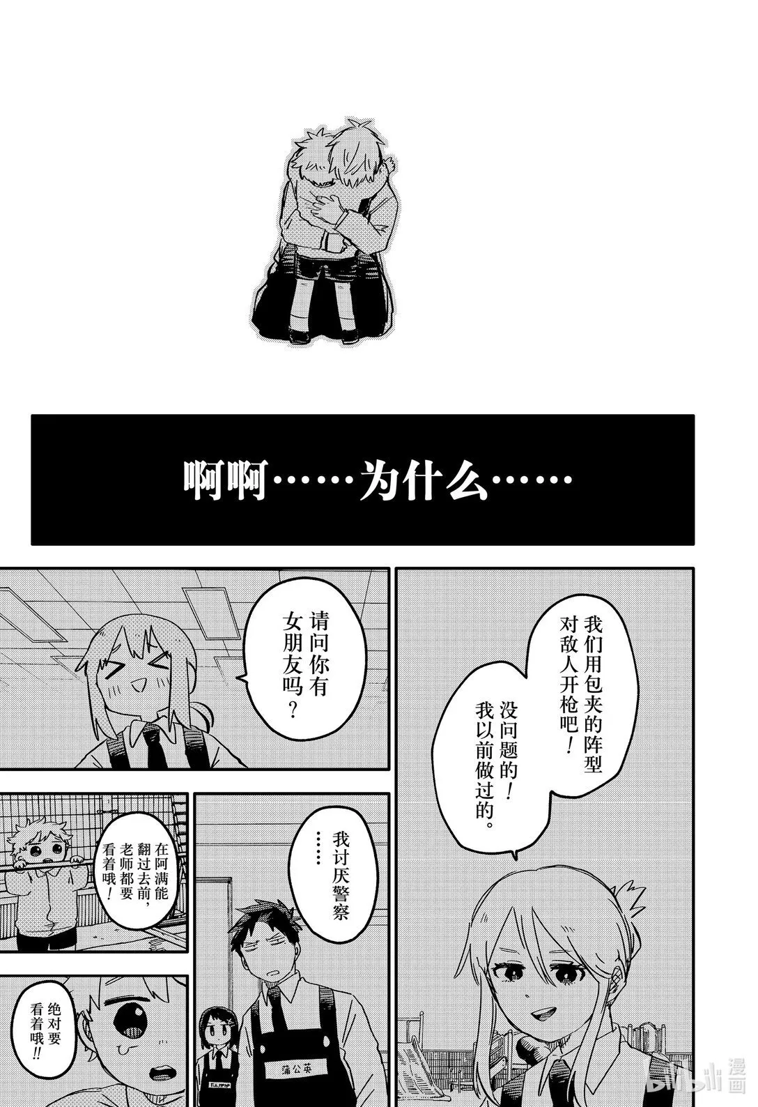 第67话 活下去 第15页