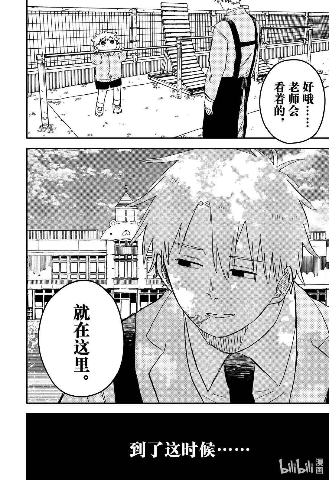 第67话 活下去 第16页