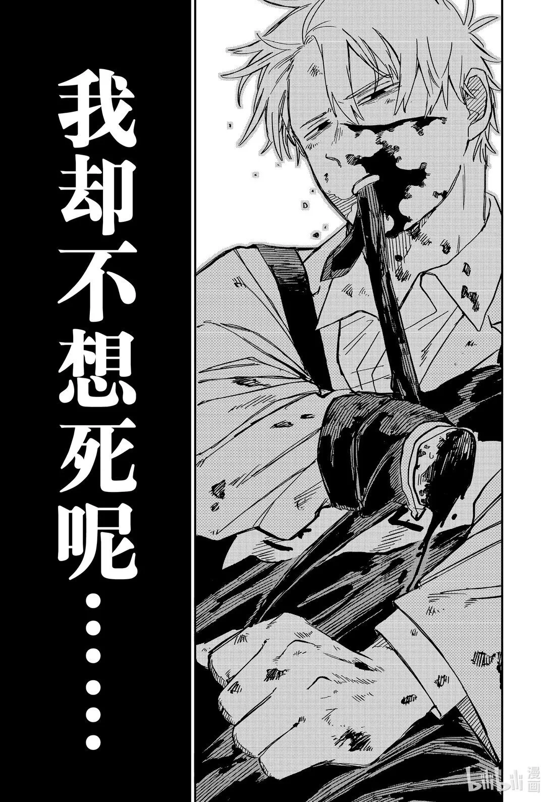 第67话 活下去 第17页