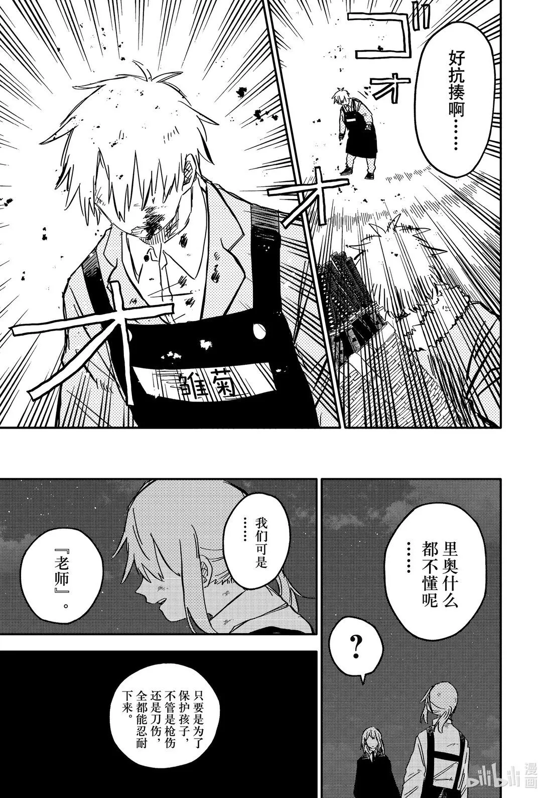 第67话 活下去 第19页