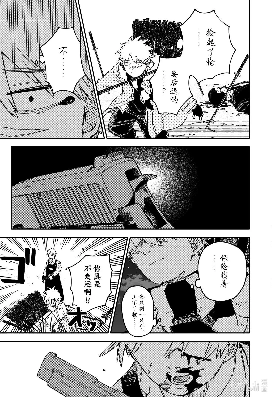 第67话 活下去 第21页