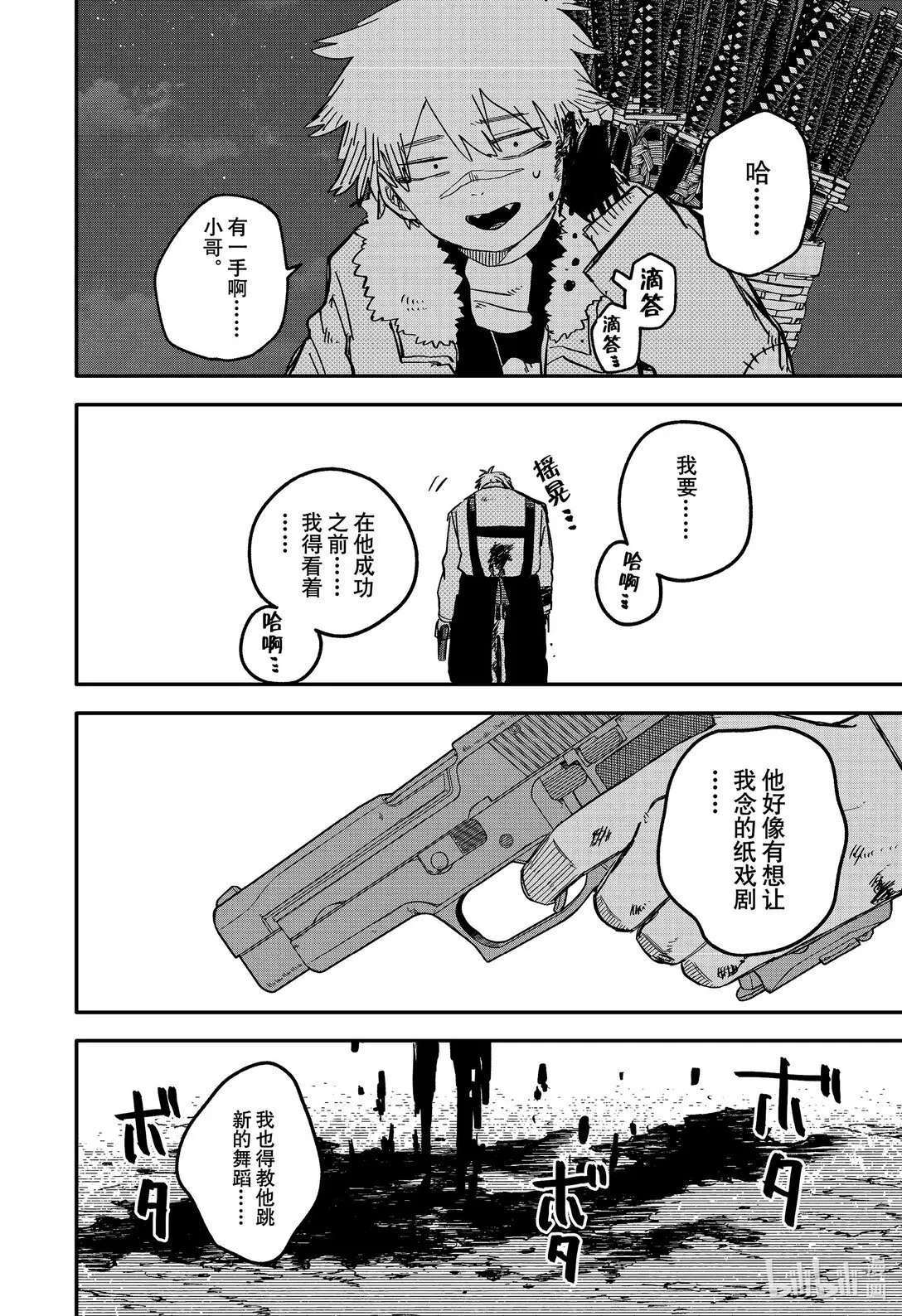 第67话 活下去 第24页
