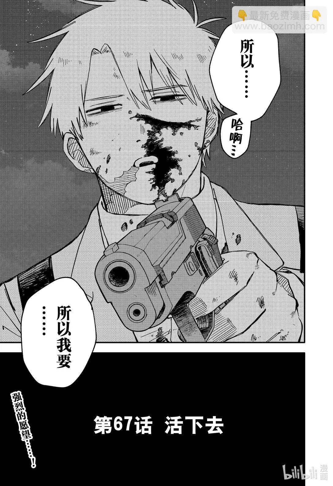 第67话 活下去 第25页
