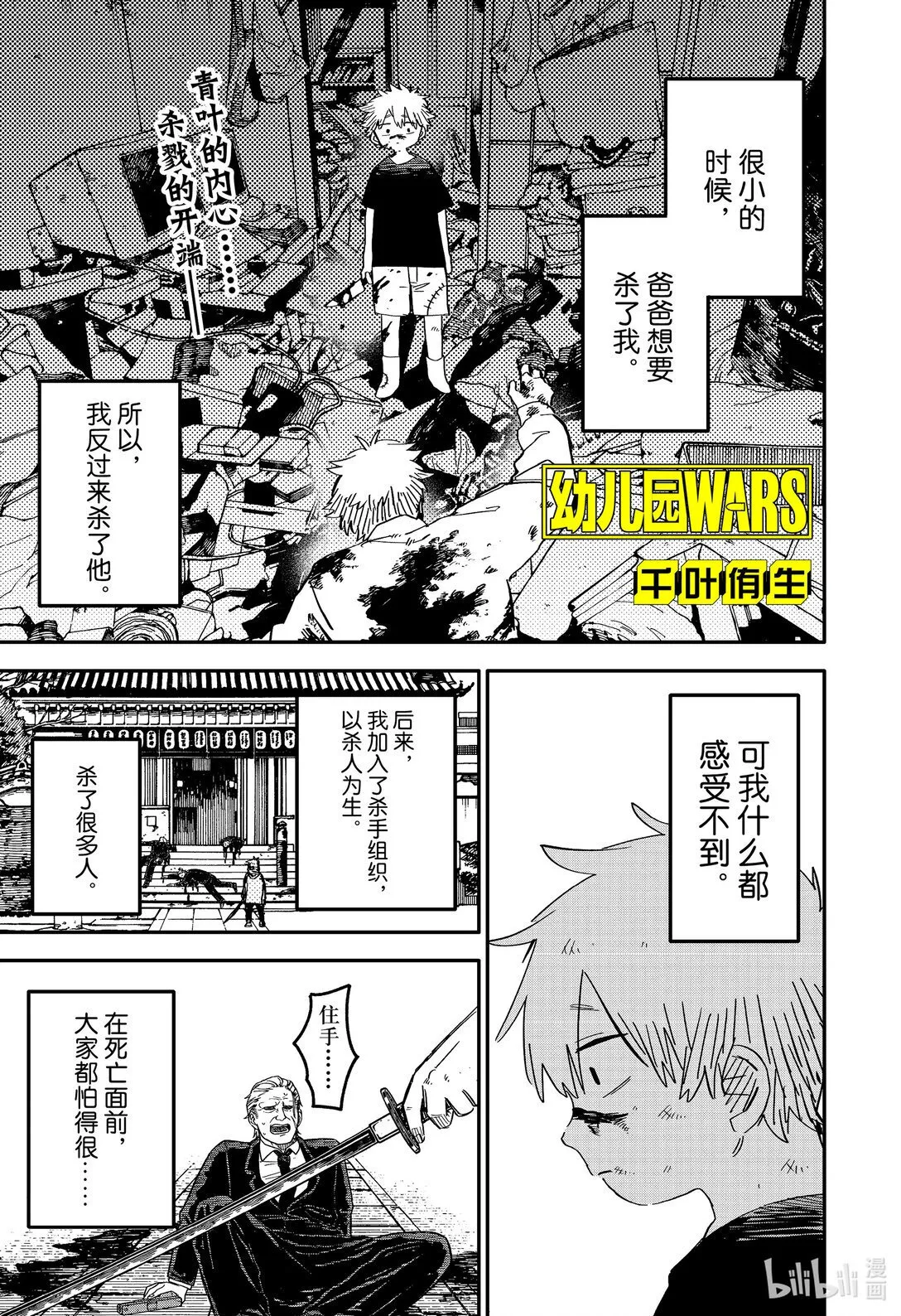 第67话 活下去 第27页
