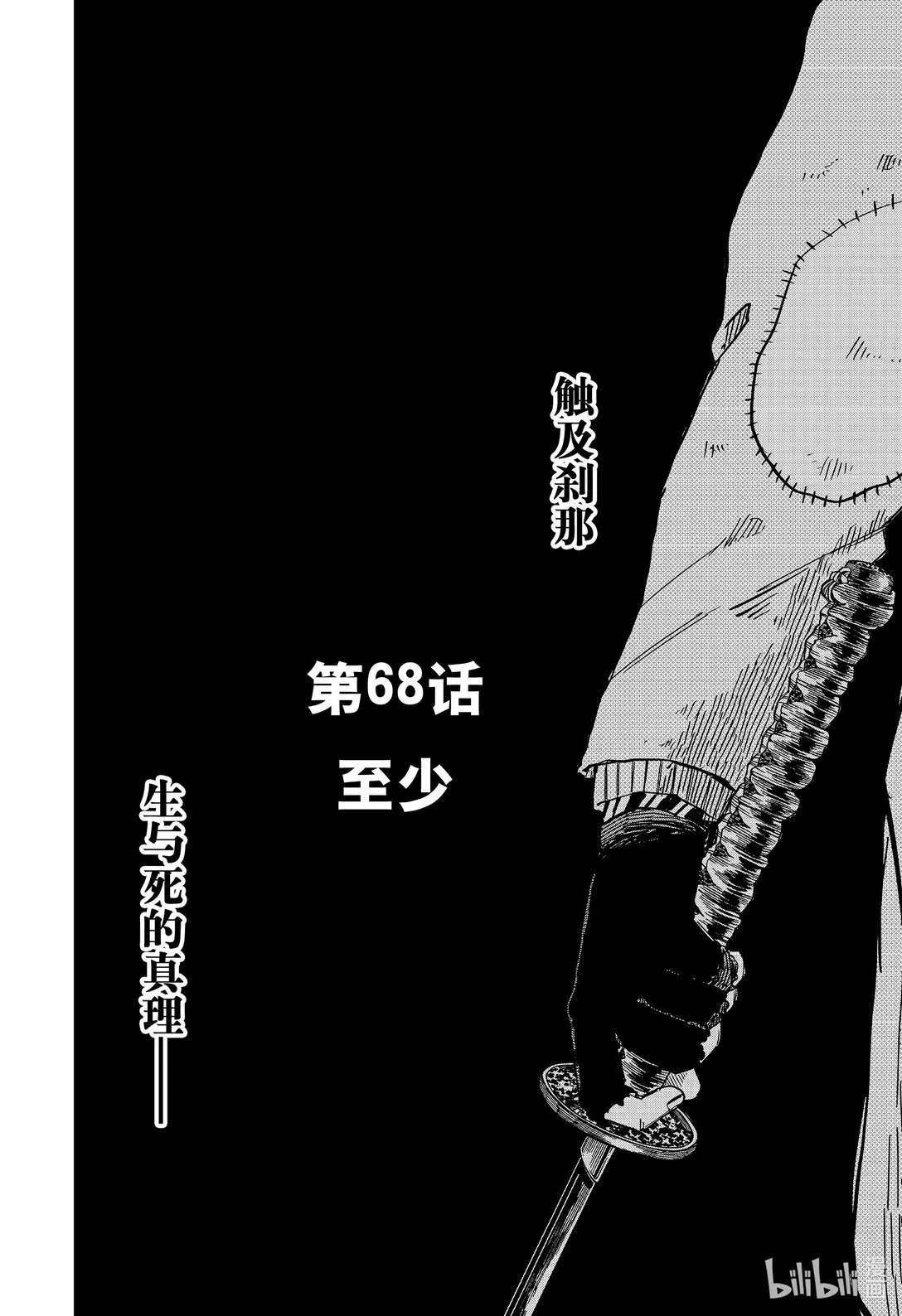 第68话 至少 第4页