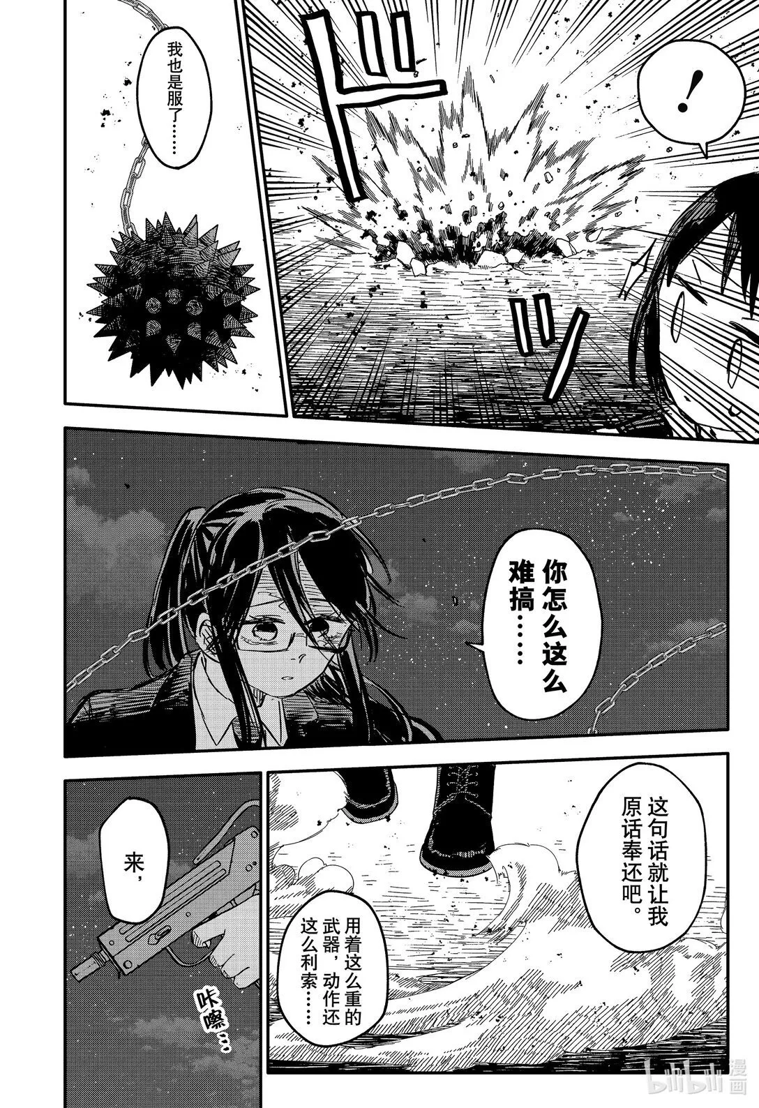 第68话 至少 第8页
