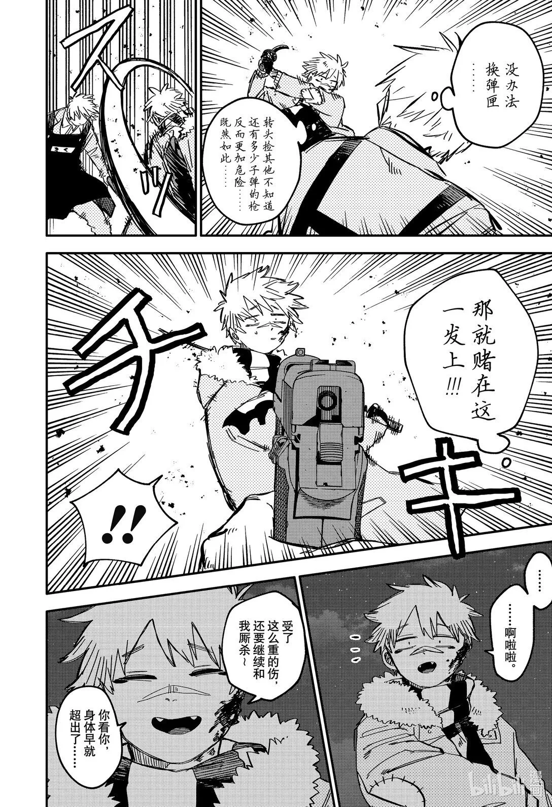 第68话 至少 第12页