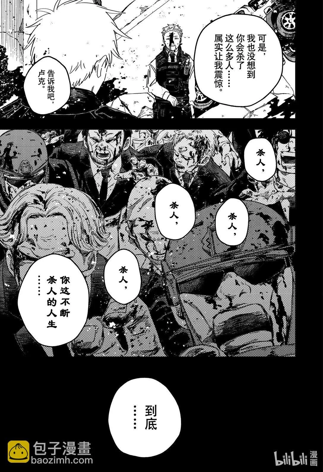 第69话 送给你 第9页