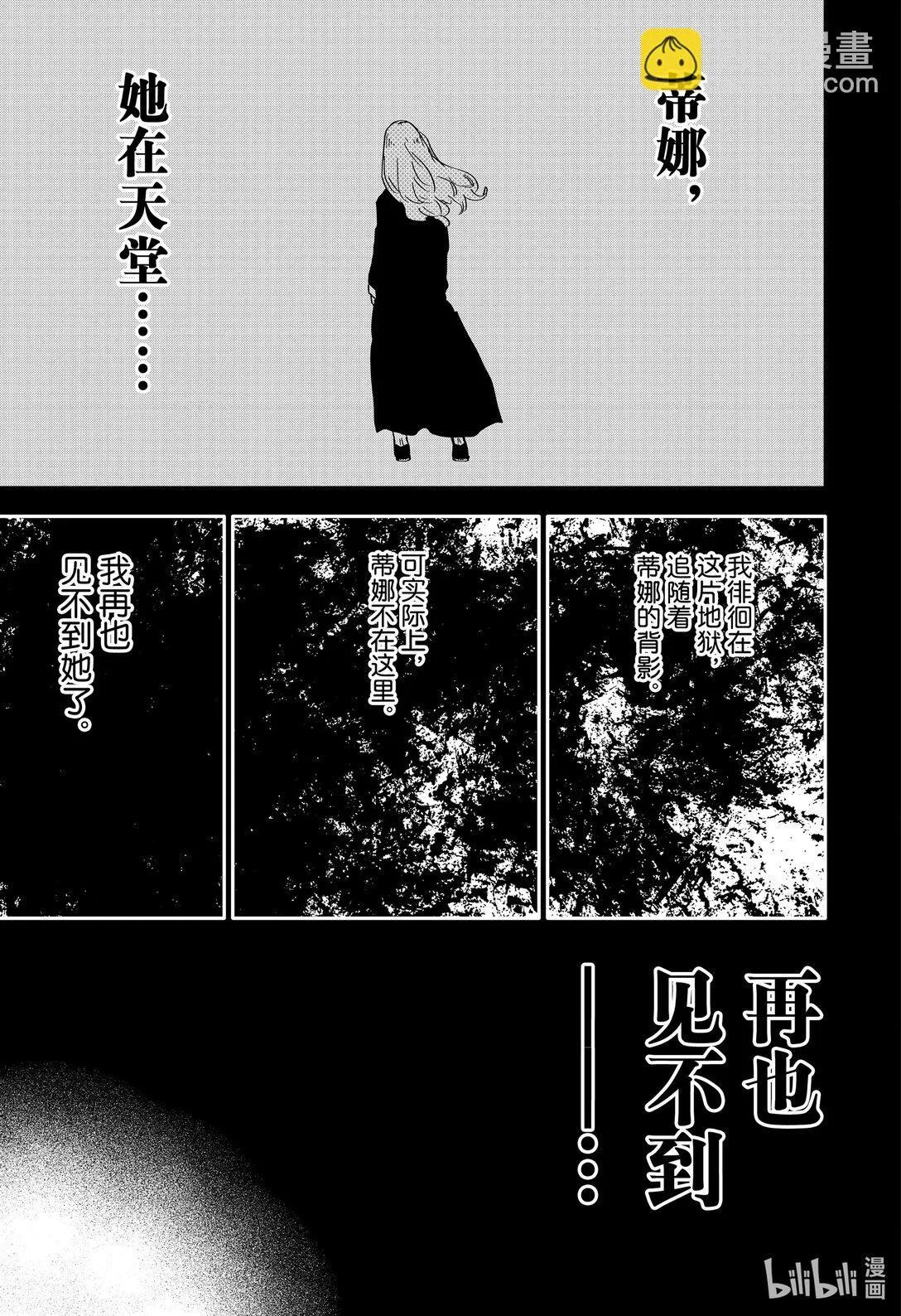 第69话 送给你 第11页