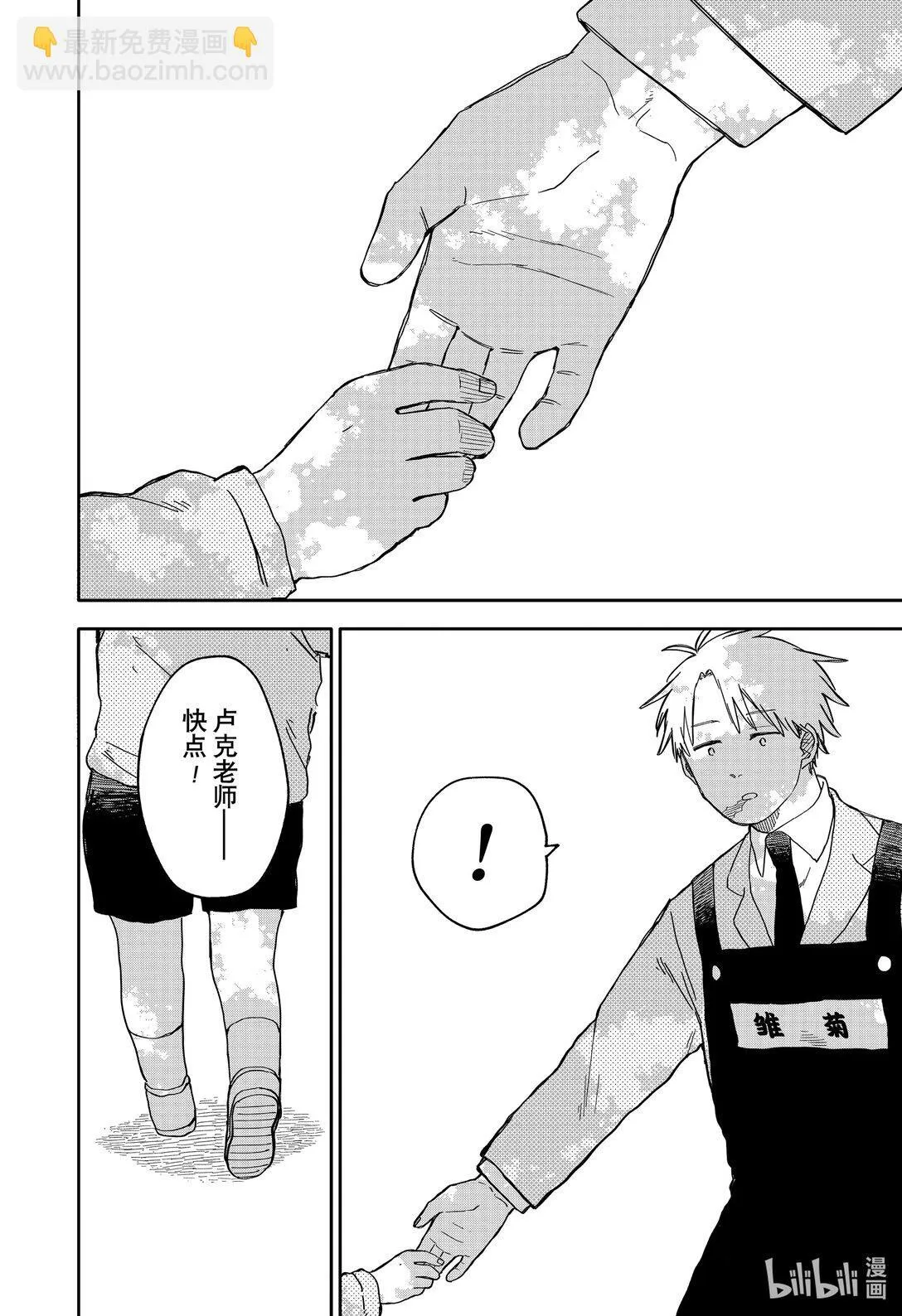 第69话 送给你 第12页