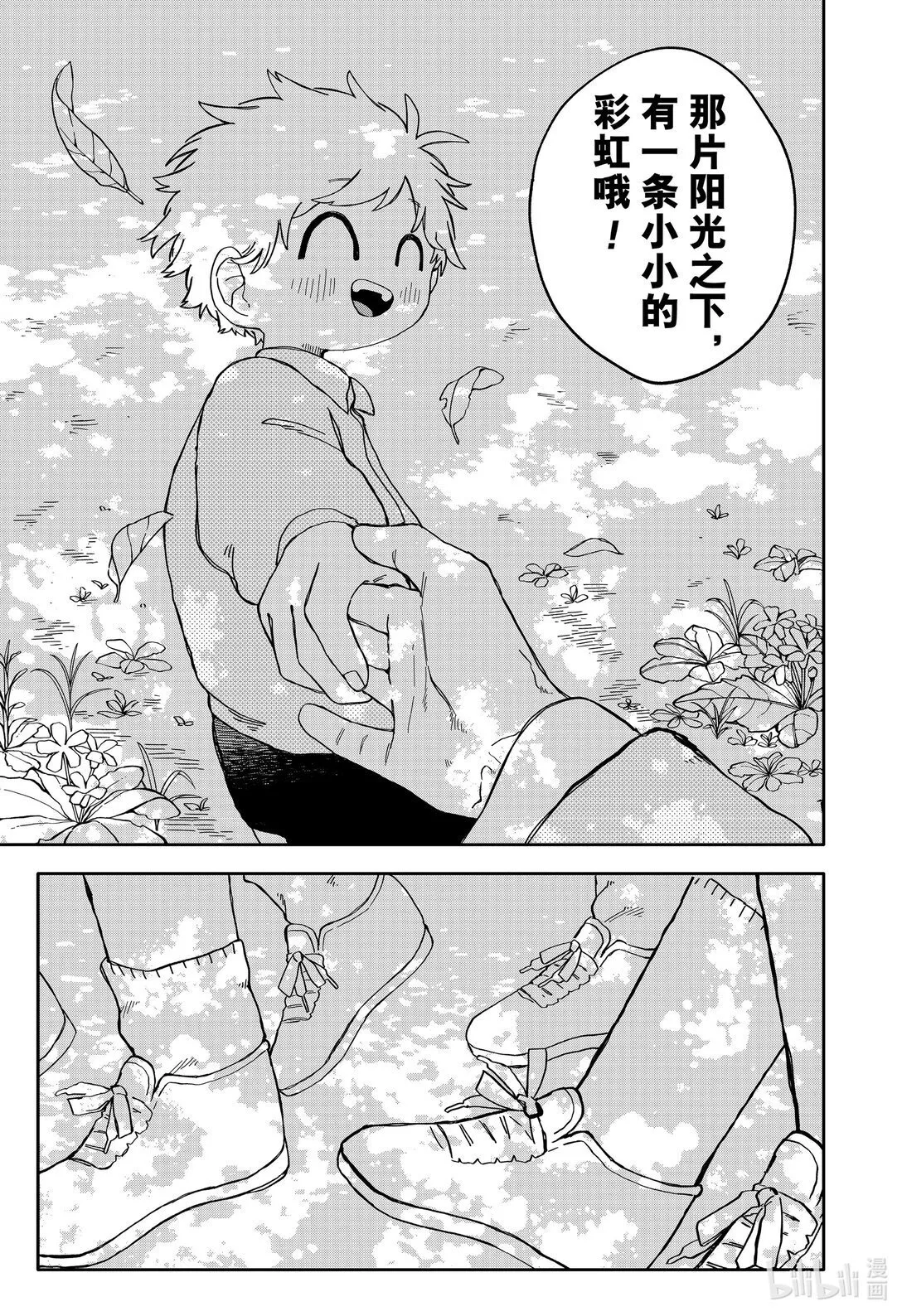 第69话 送给你 第13页