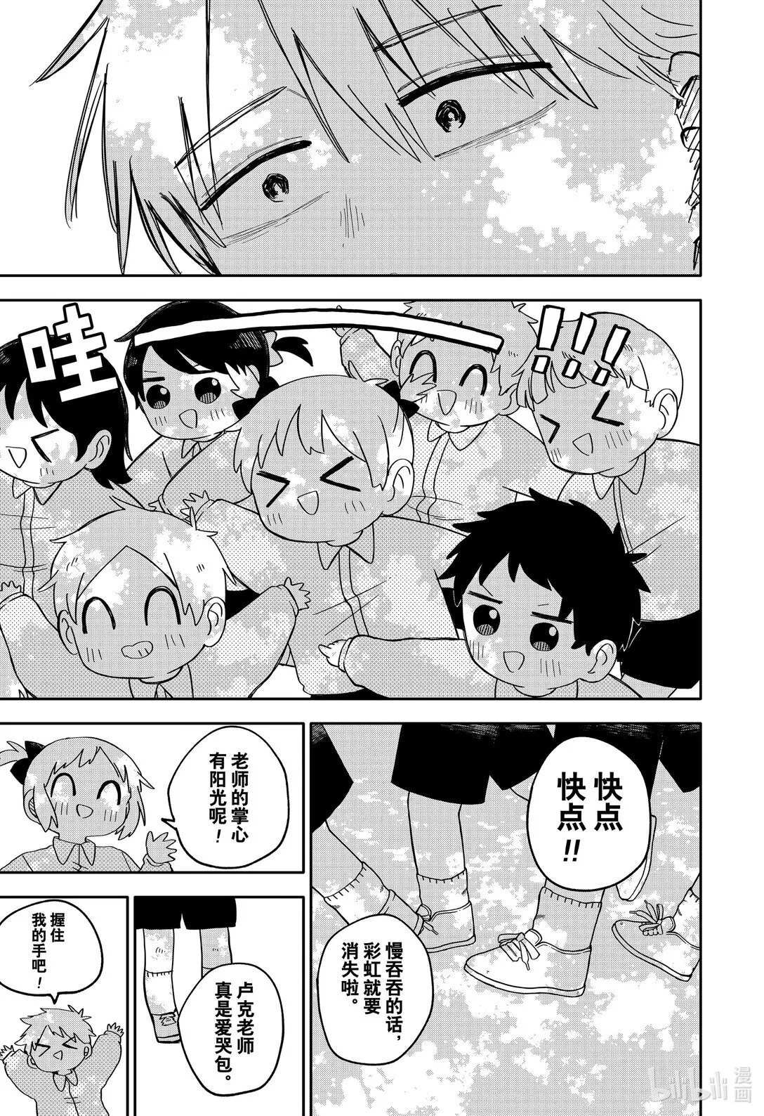 第69话 送给你 第15页