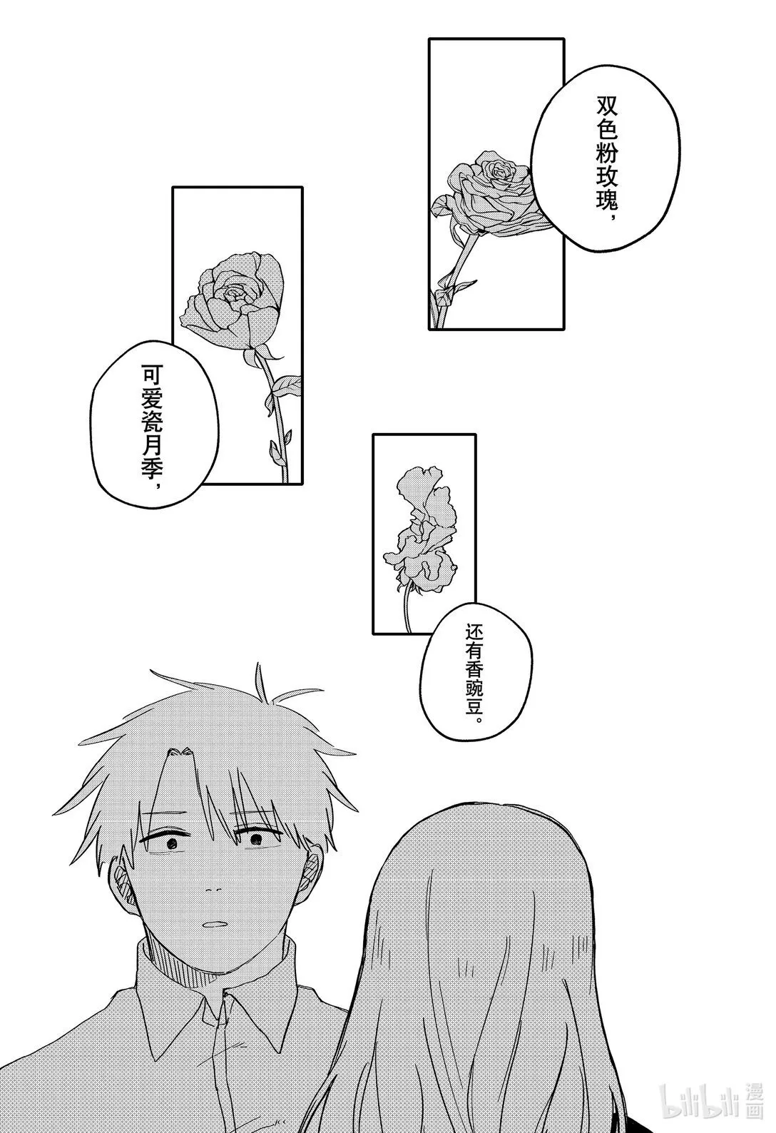 第69话 送给你 第23页