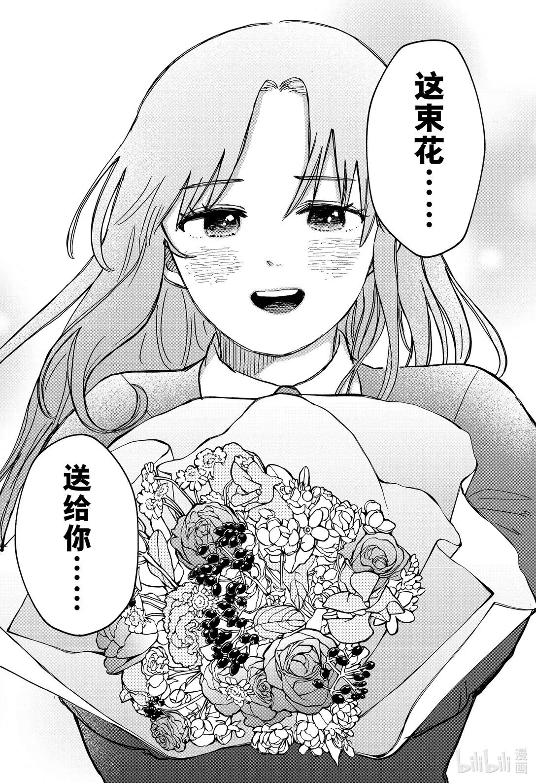 第69话 送给你 第24页