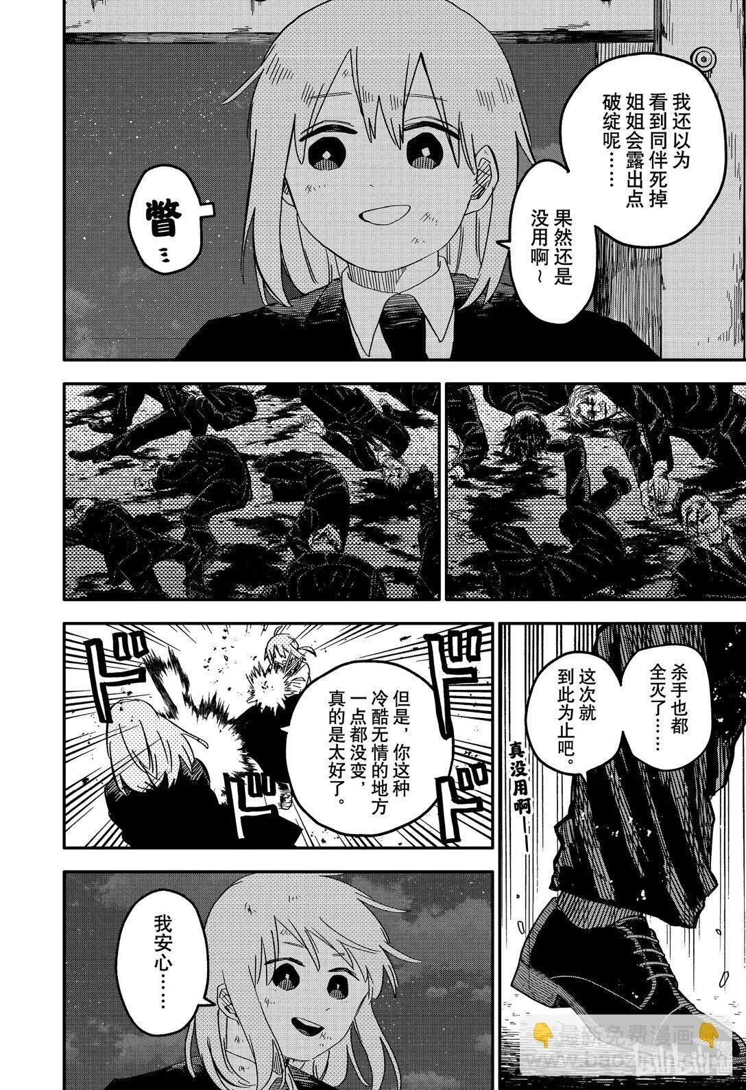 第69话 送给你 第36页