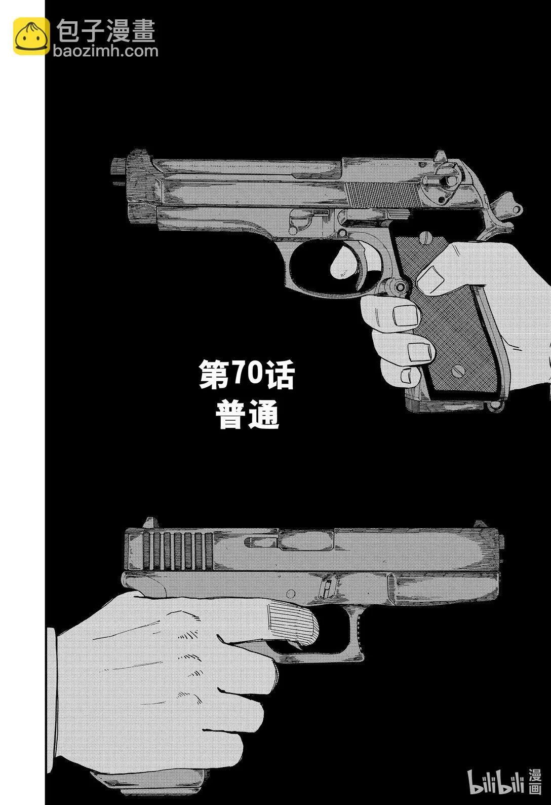 第70话 普通 第4页
