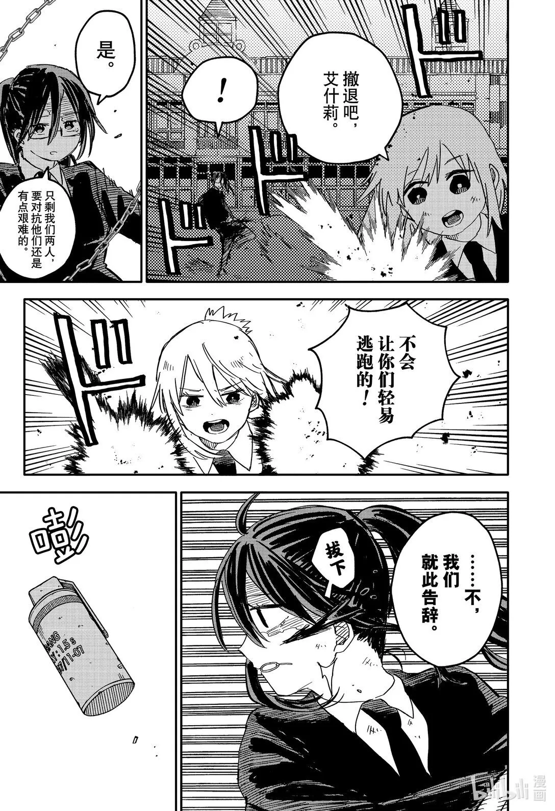 第70话 普通 第5页