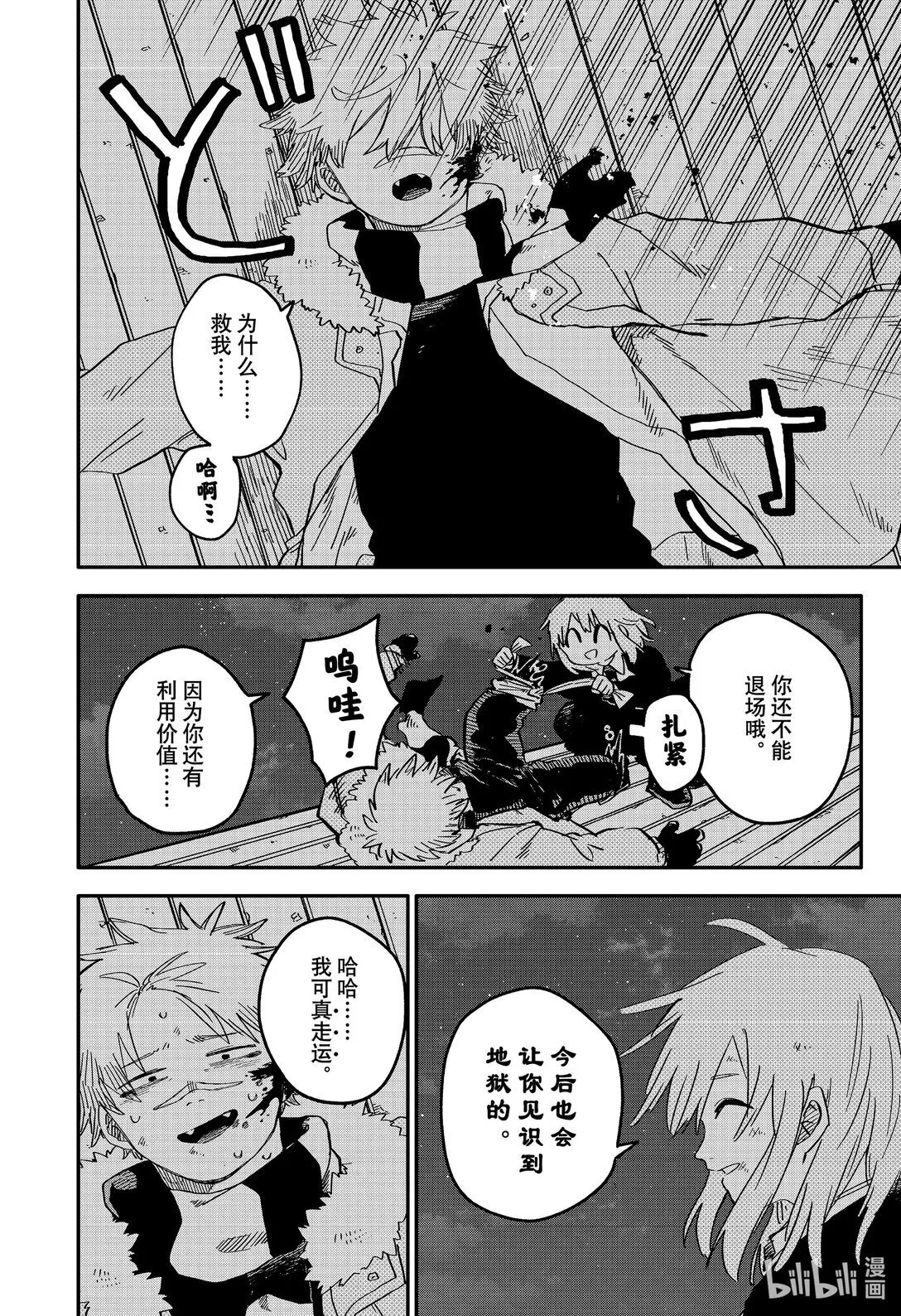 第70话 普通 第8页