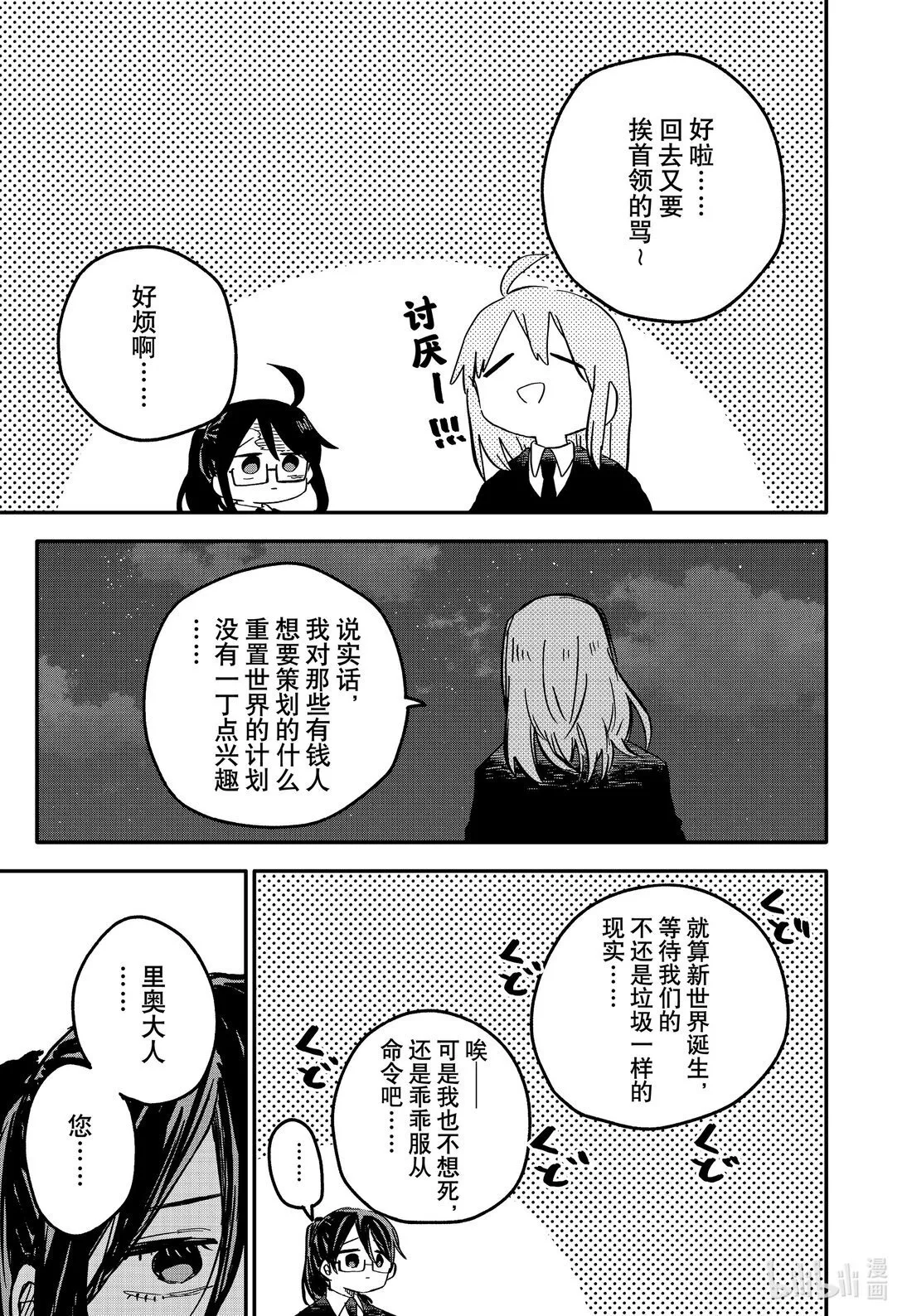 第70话 普通 第9页