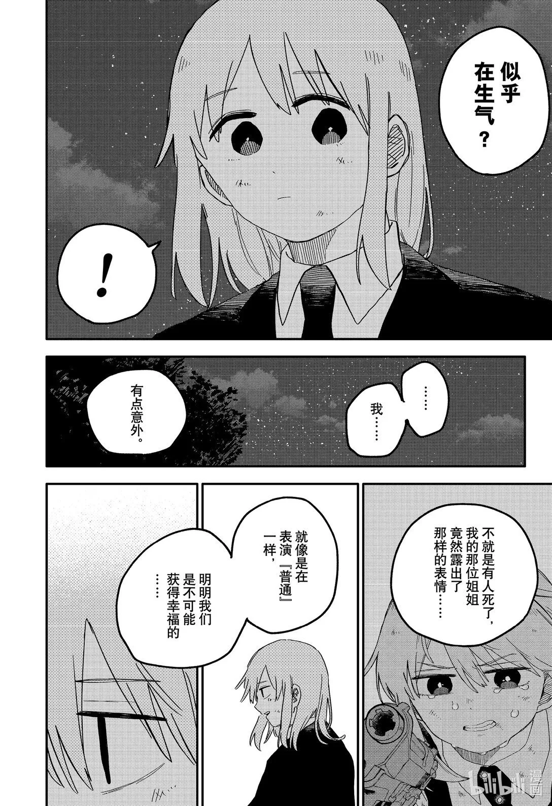 第70话 普通 第10页