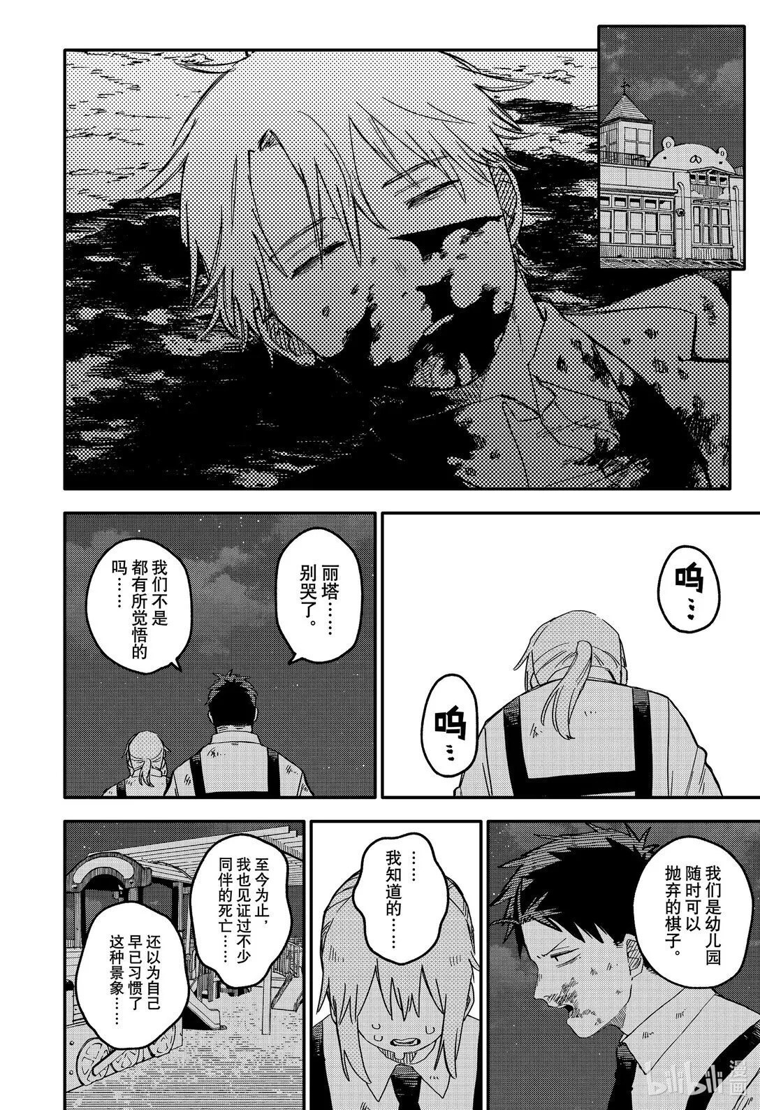 第70话 普通 第12页