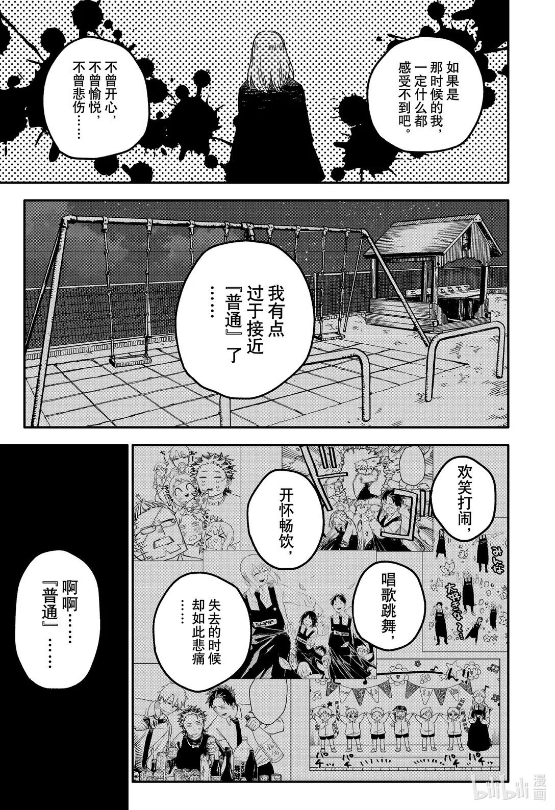 第70话 普通 第13页