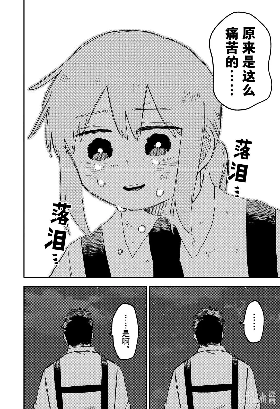 第70话 普通 第14页