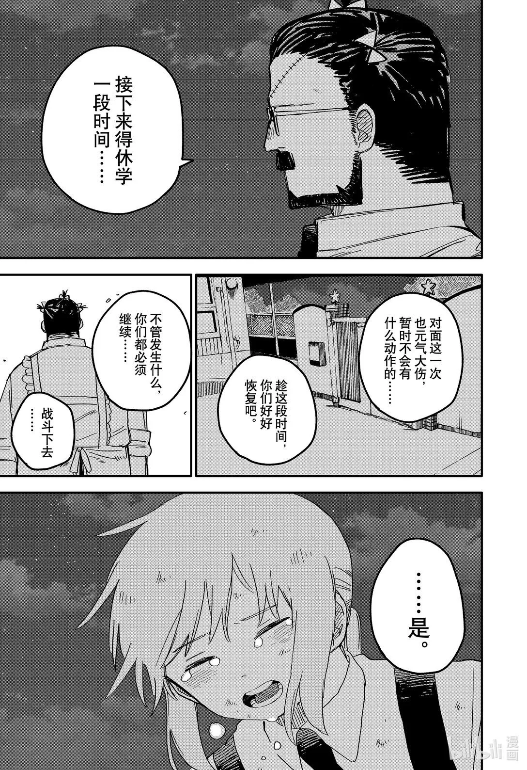 第70话 普通 第15页