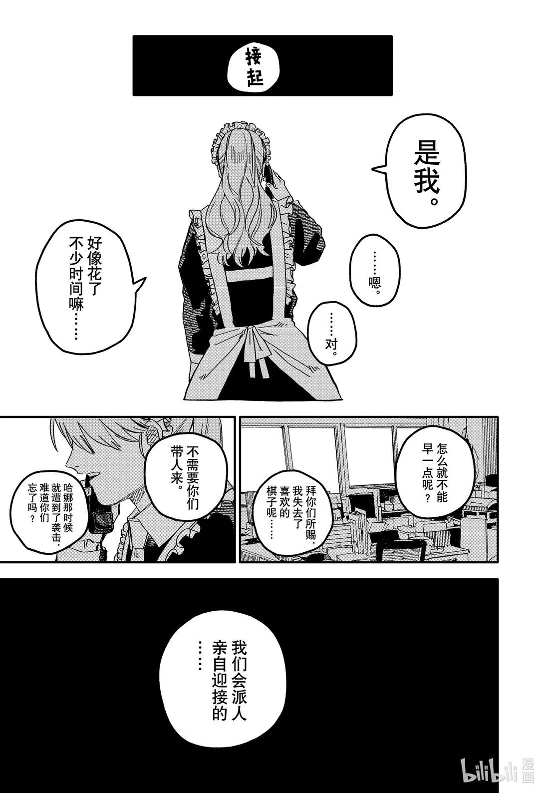 第70话 普通 第19页