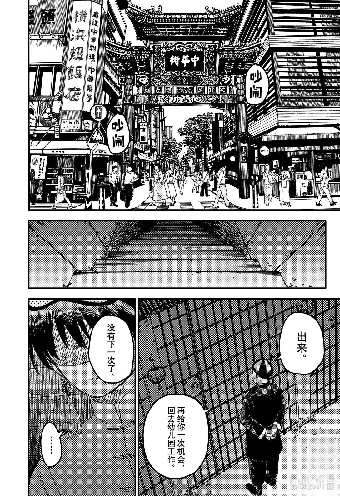第70话 普通 第20页