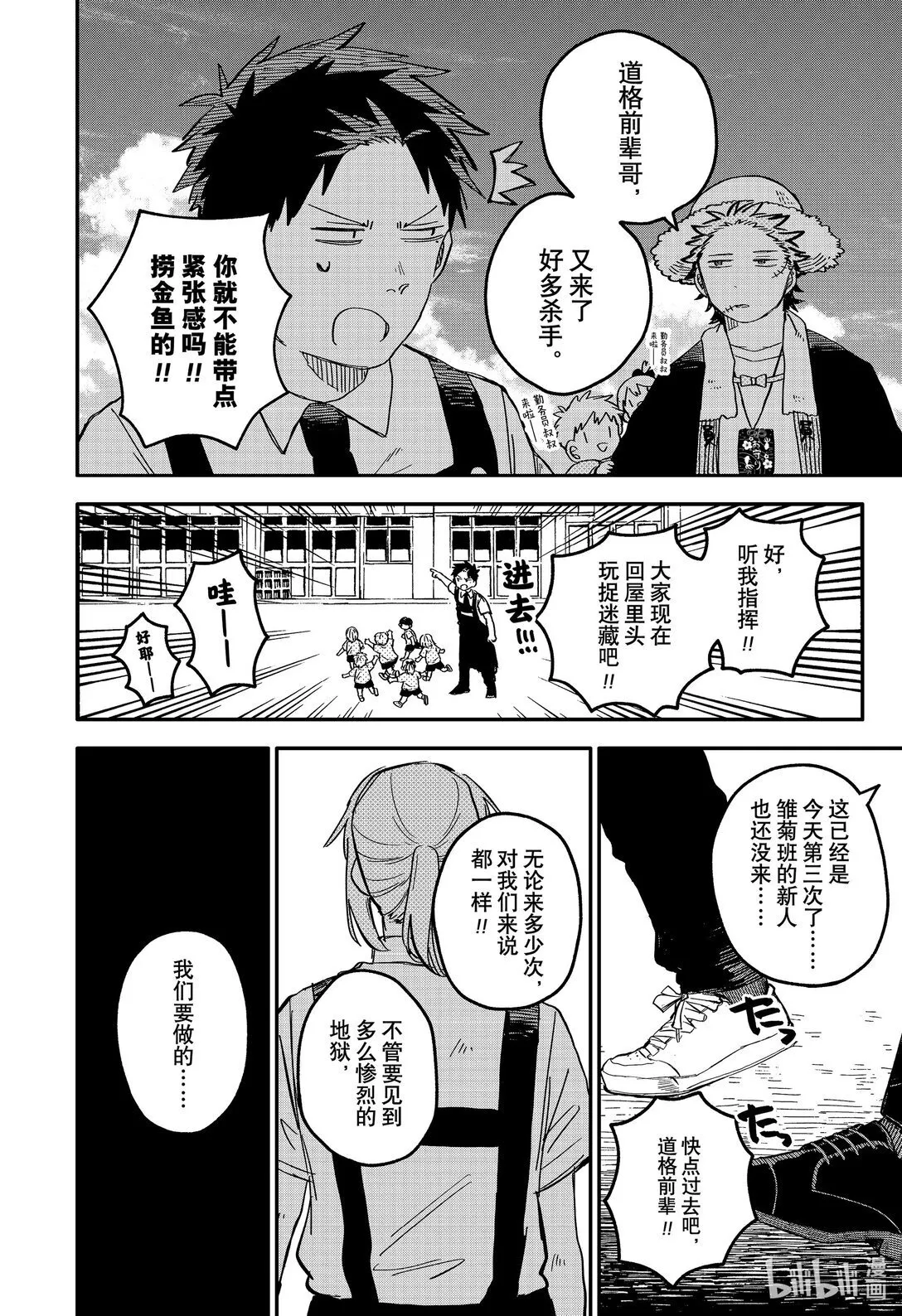 第70话 普通 第22页