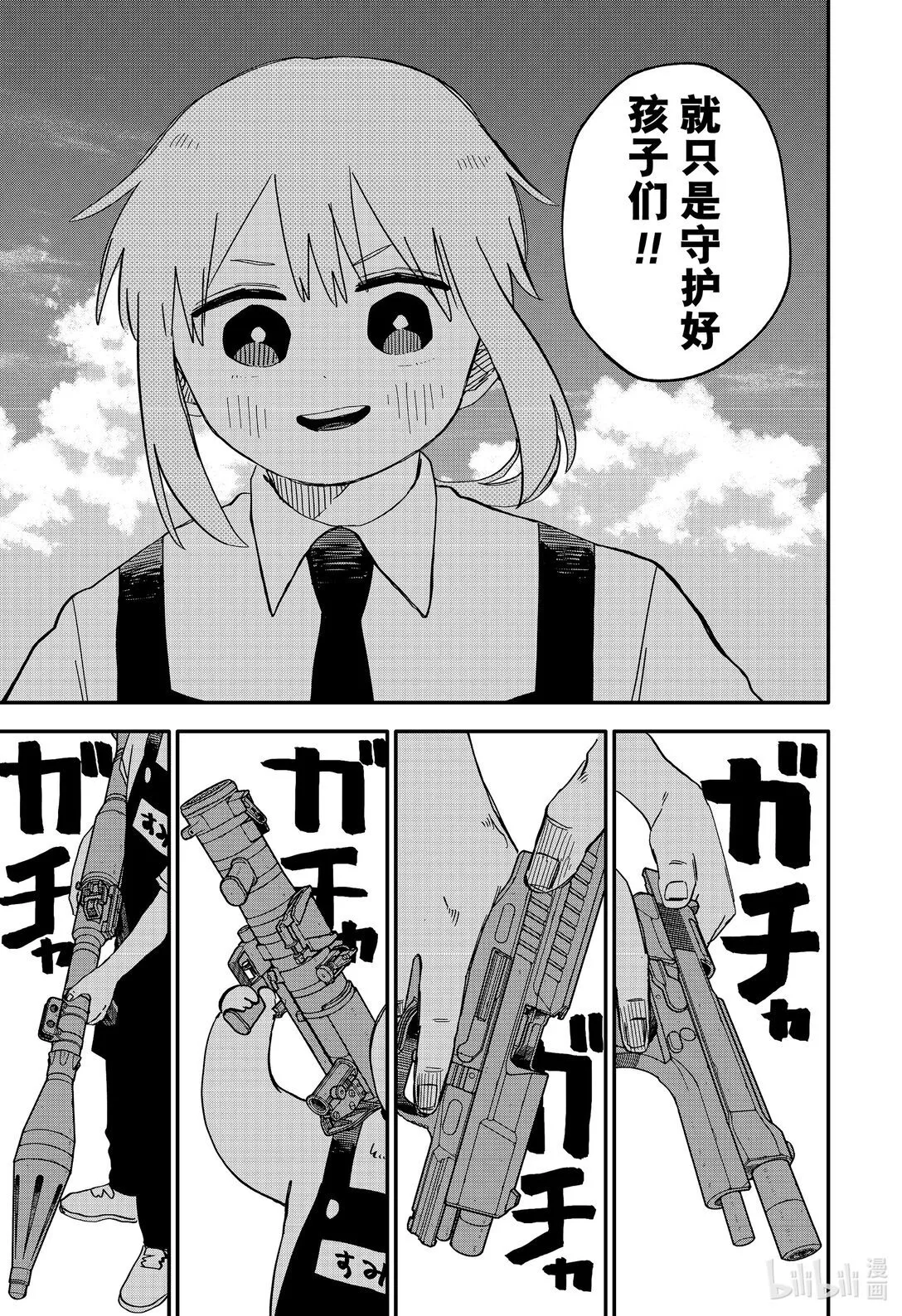 第70话 普通 第23页