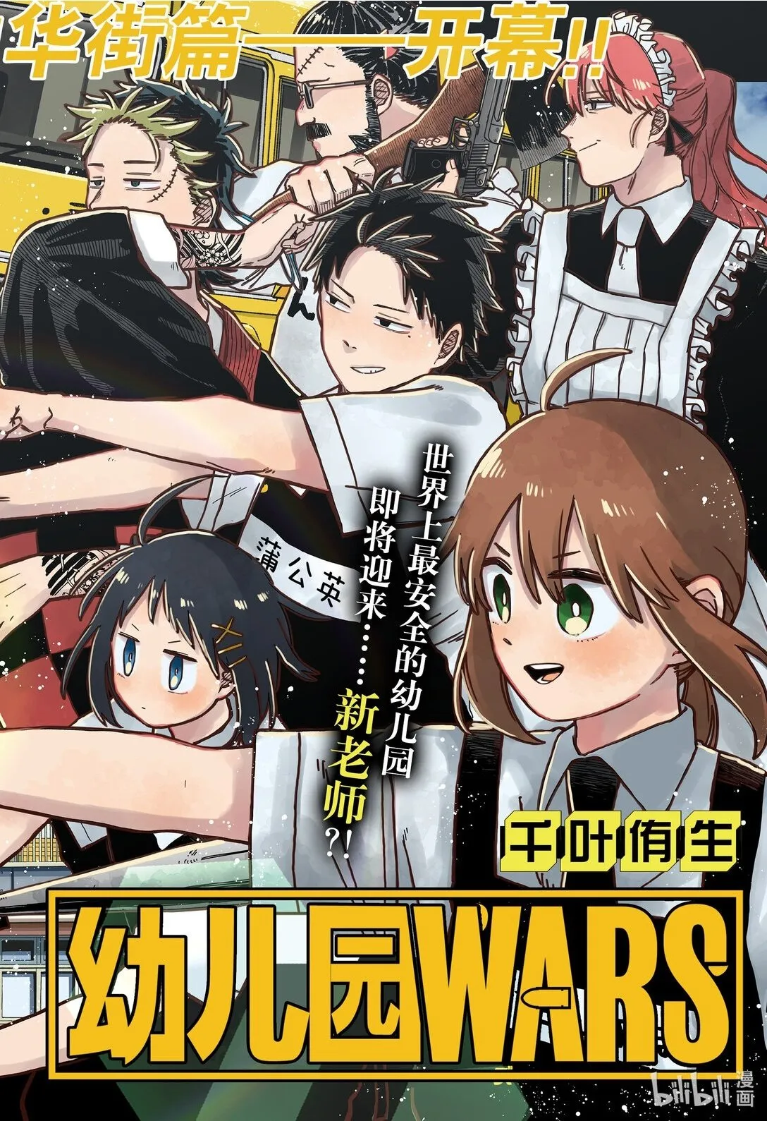 第70话 普通 第30页