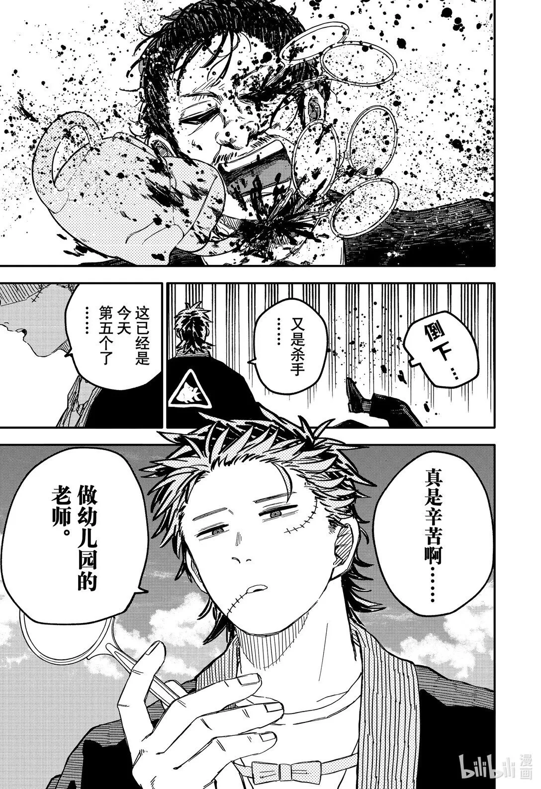 71 唯我独尊的不良帅哥 第4页