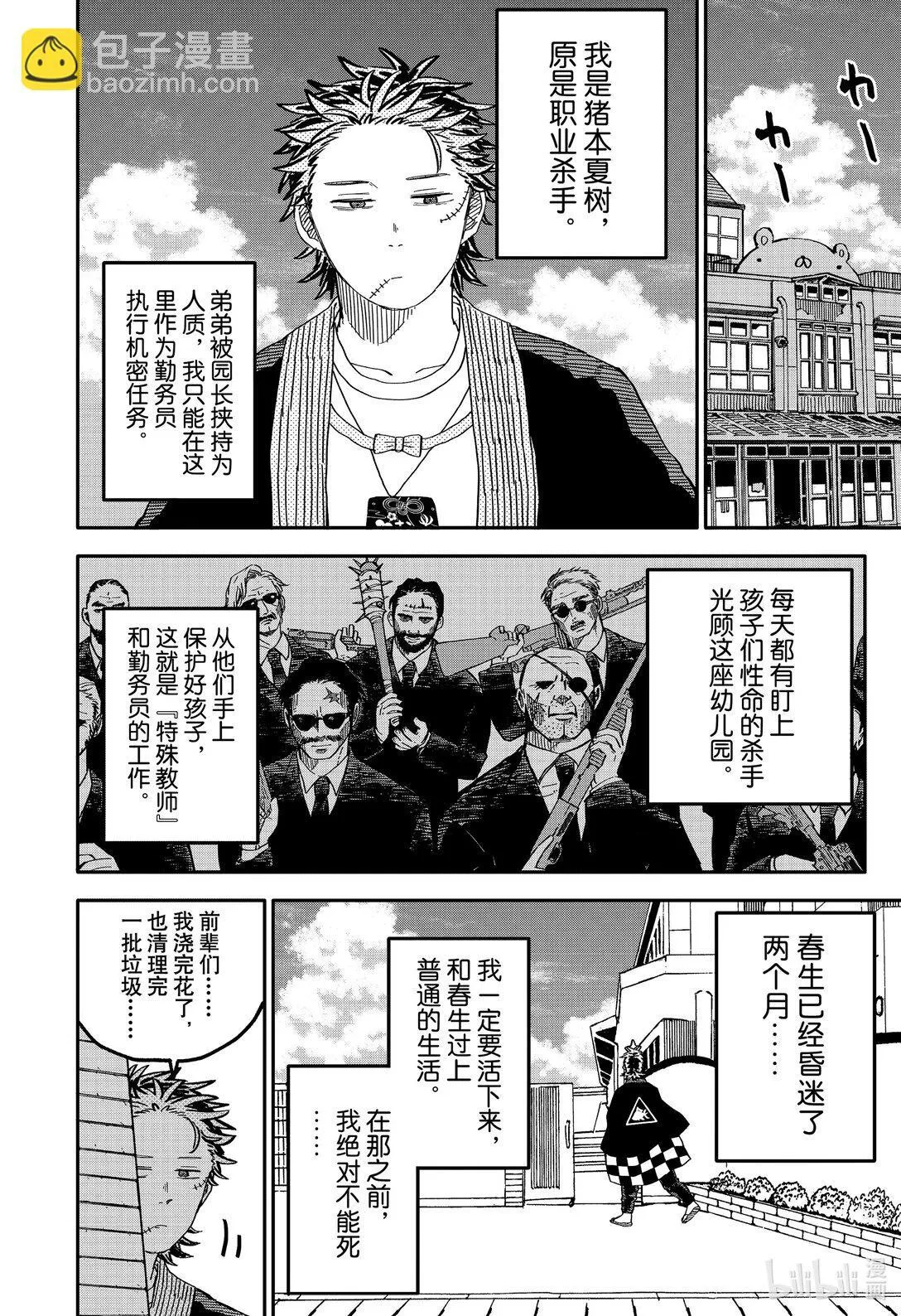 71 唯我独尊的不良帅哥 第5页