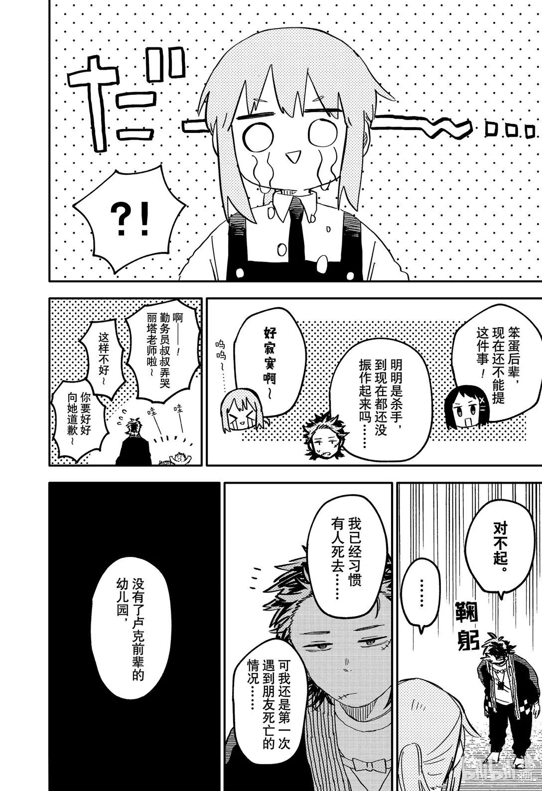 71 唯我独尊的不良帅哥 第7页