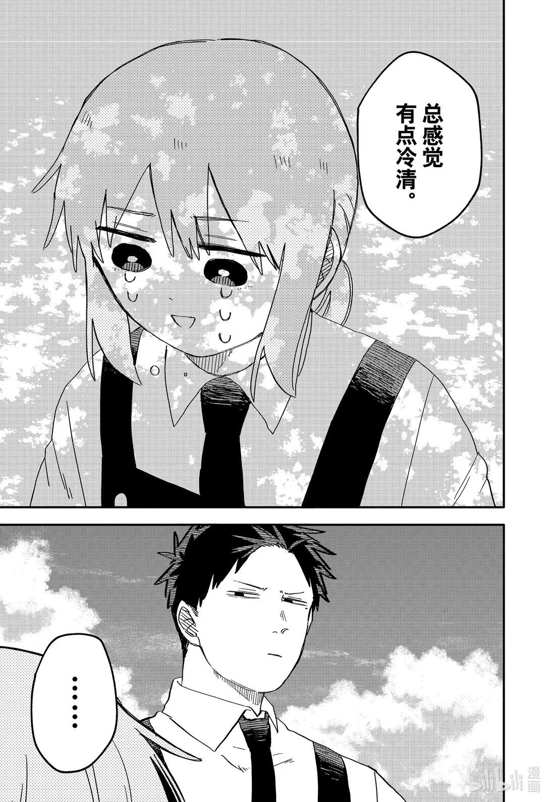71 唯我独尊的不良帅哥 第8页