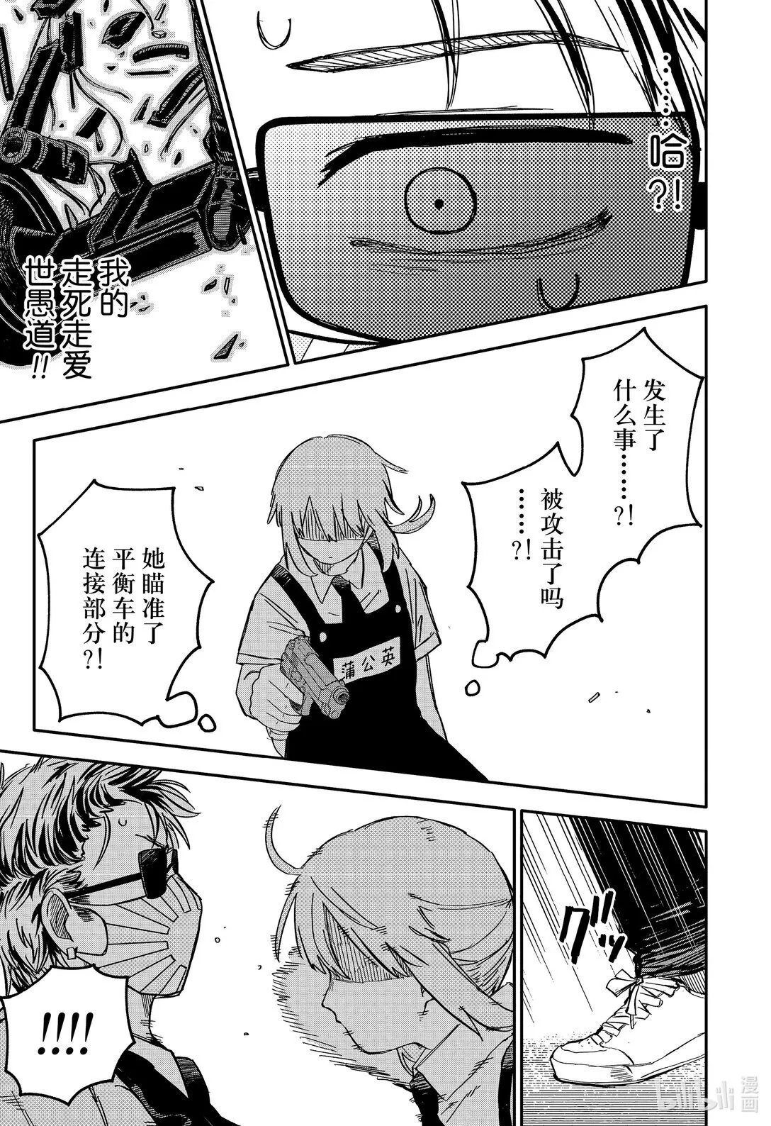 71 唯我独尊的不良帅哥 第16页