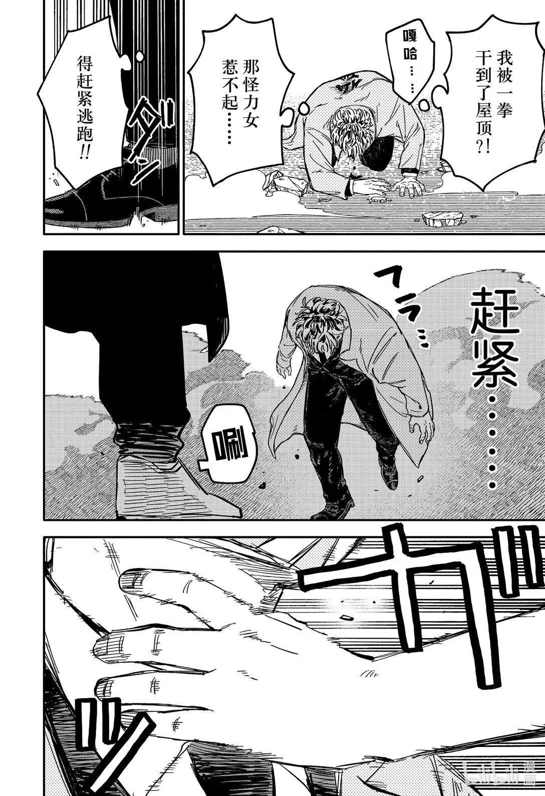 71 唯我独尊的不良帅哥 第19页