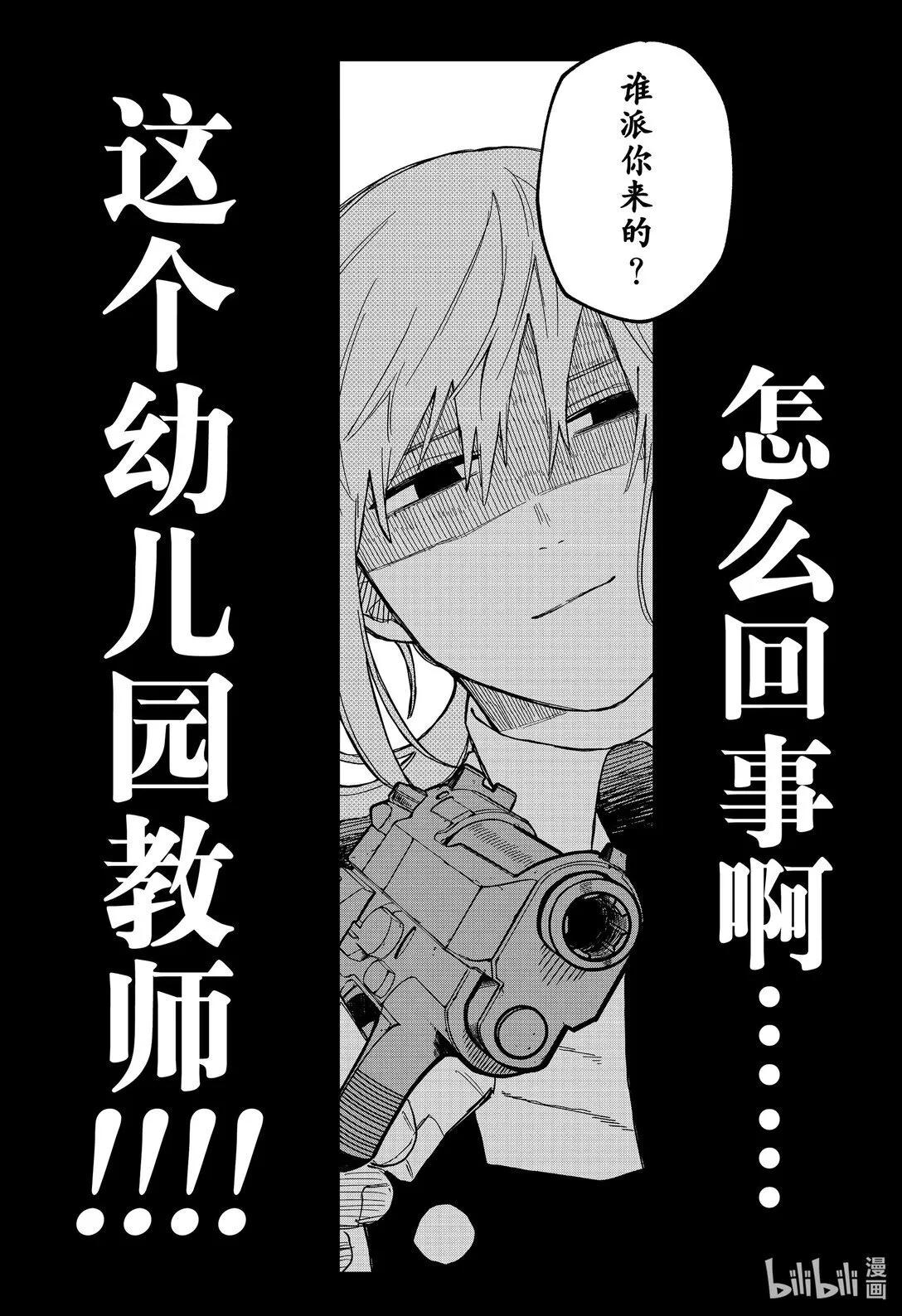 71 唯我独尊的不良帅哥 第21页