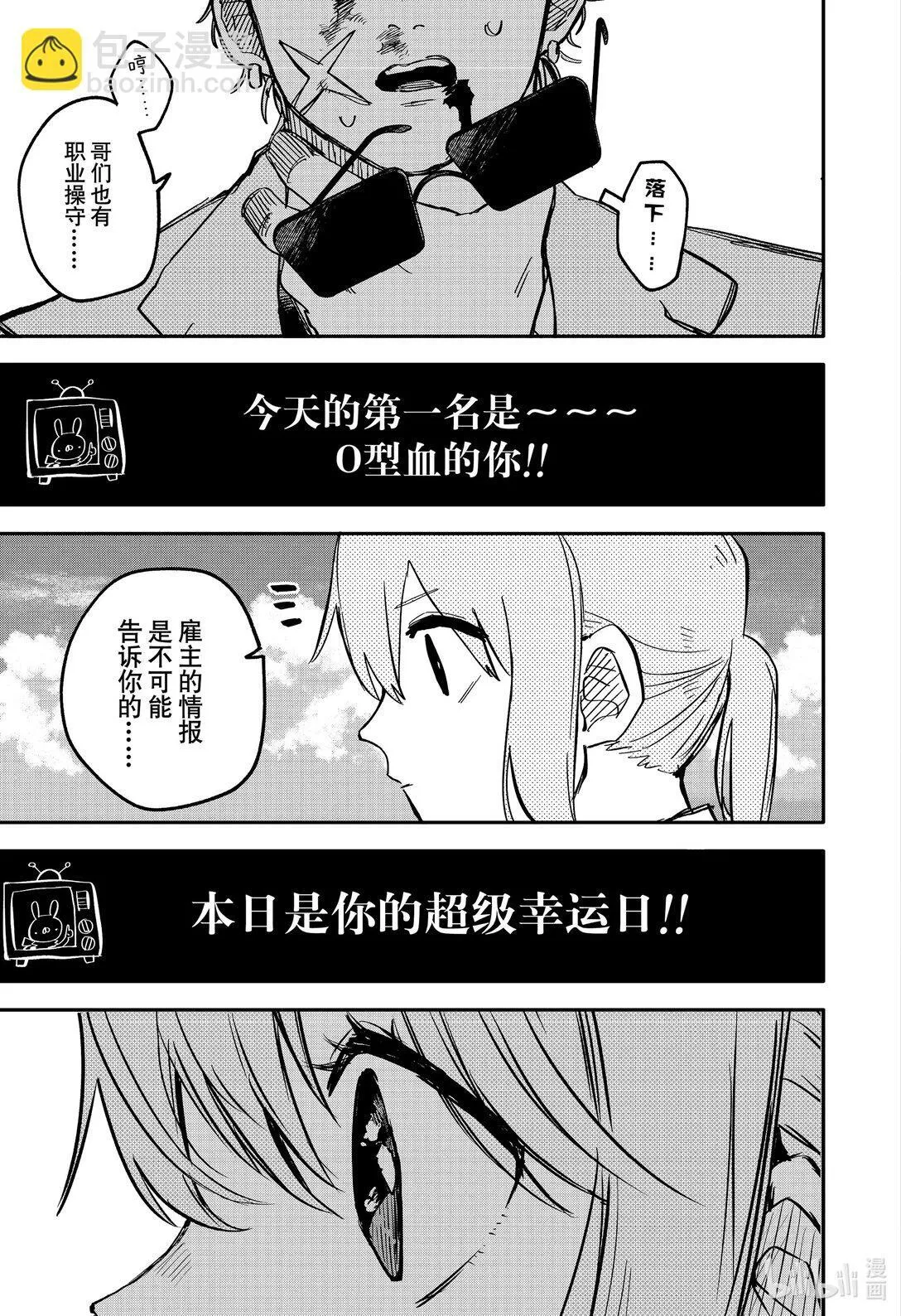 71 唯我独尊的不良帅哥 第22页
