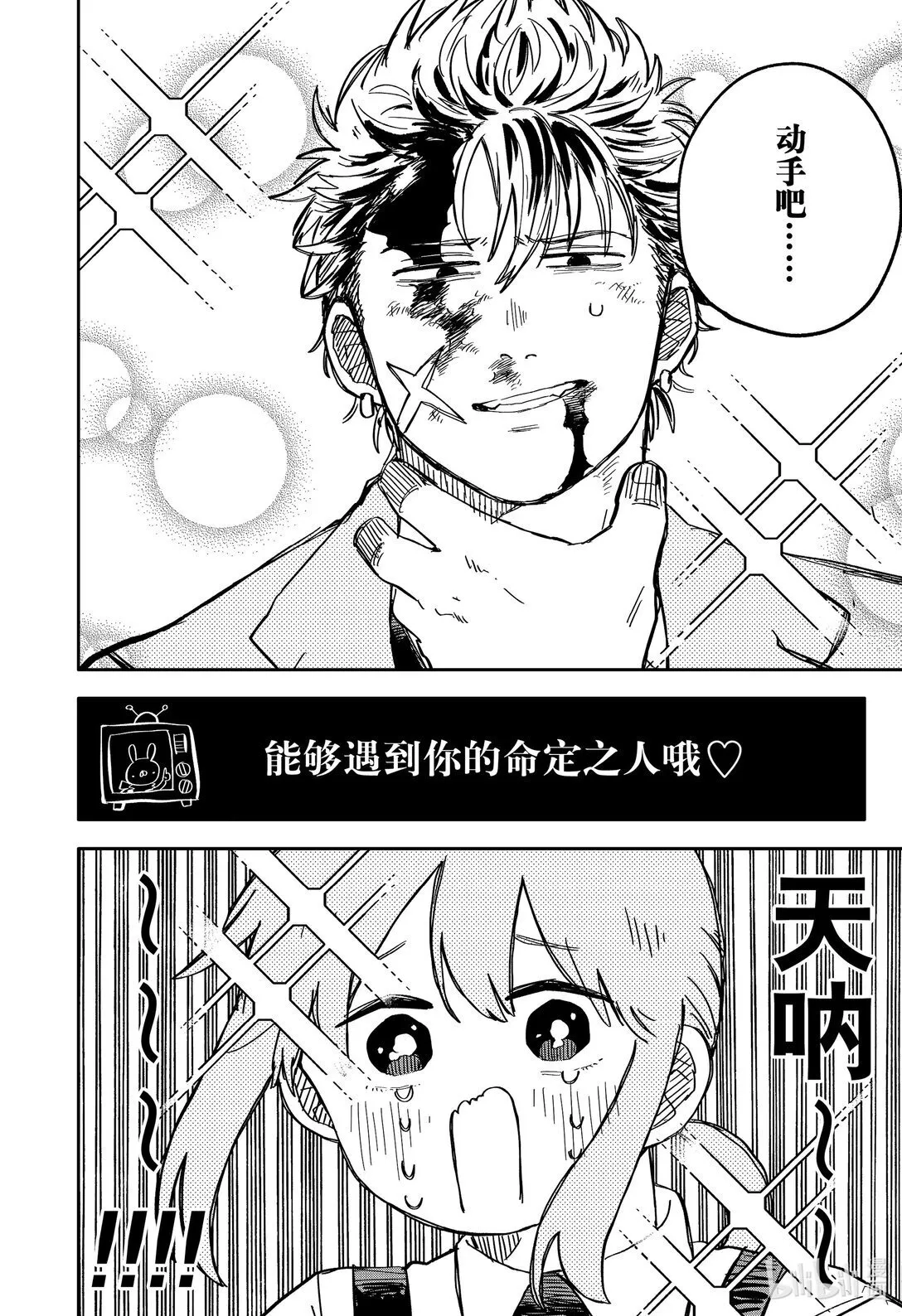 71 唯我独尊的不良帅哥 第23页