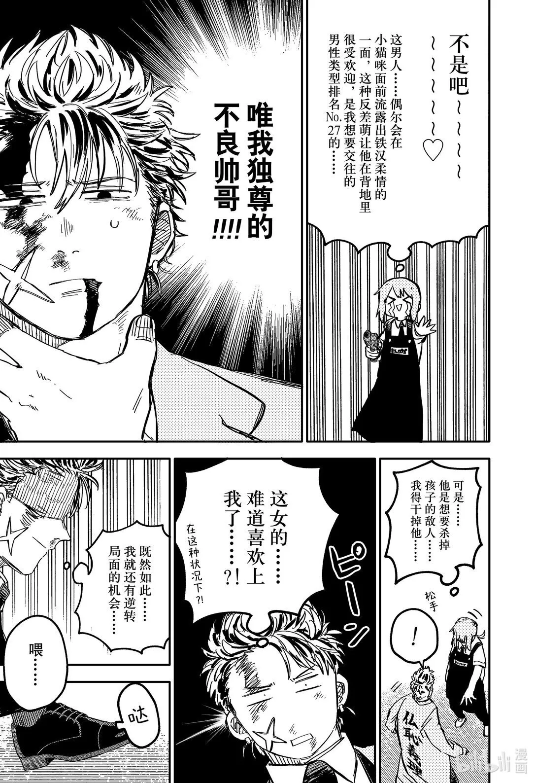71 唯我独尊的不良帅哥 第24页
