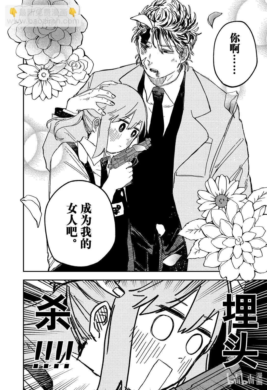 71 唯我独尊的不良帅哥 第25页