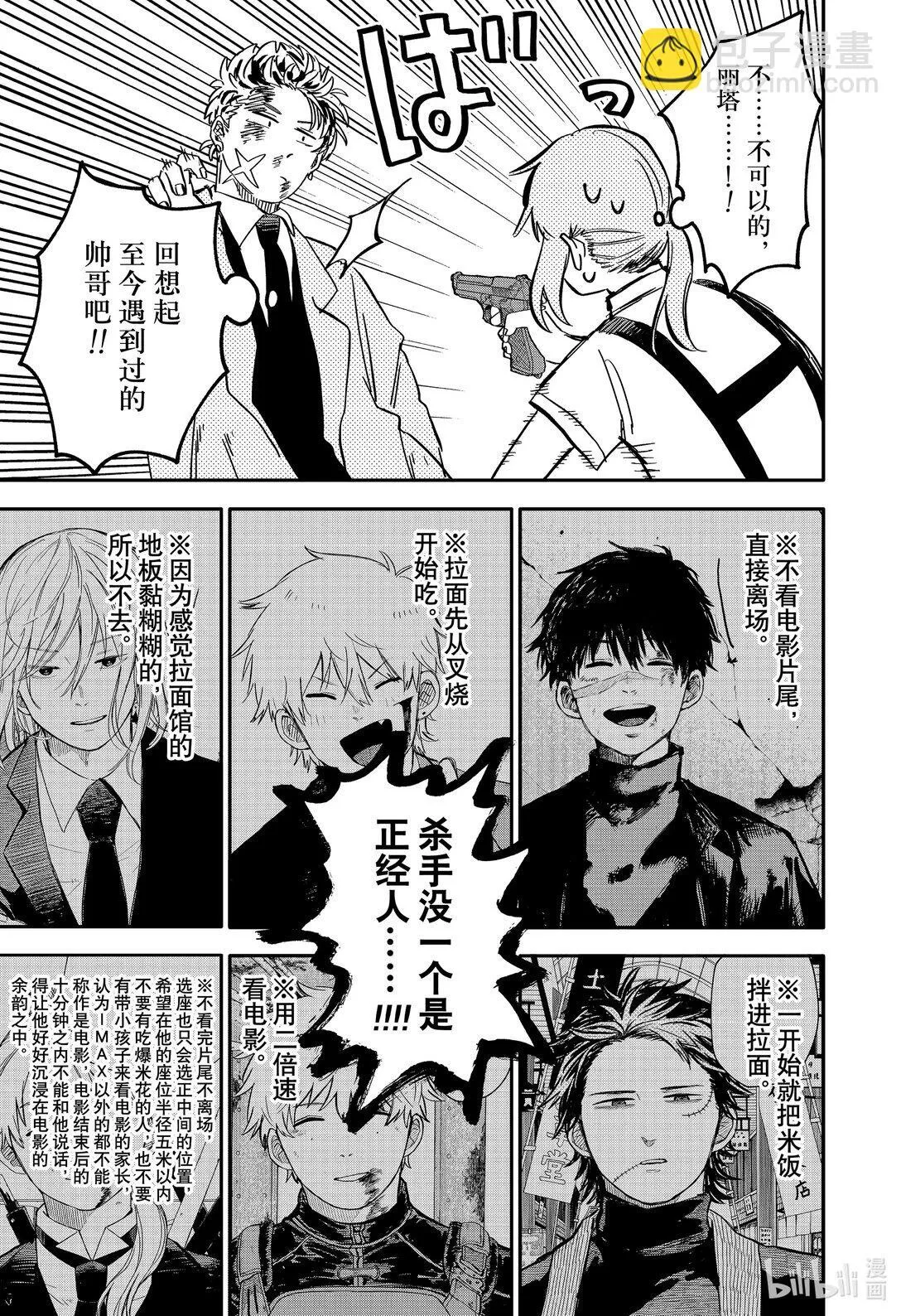 71 唯我独尊的不良帅哥 第26页