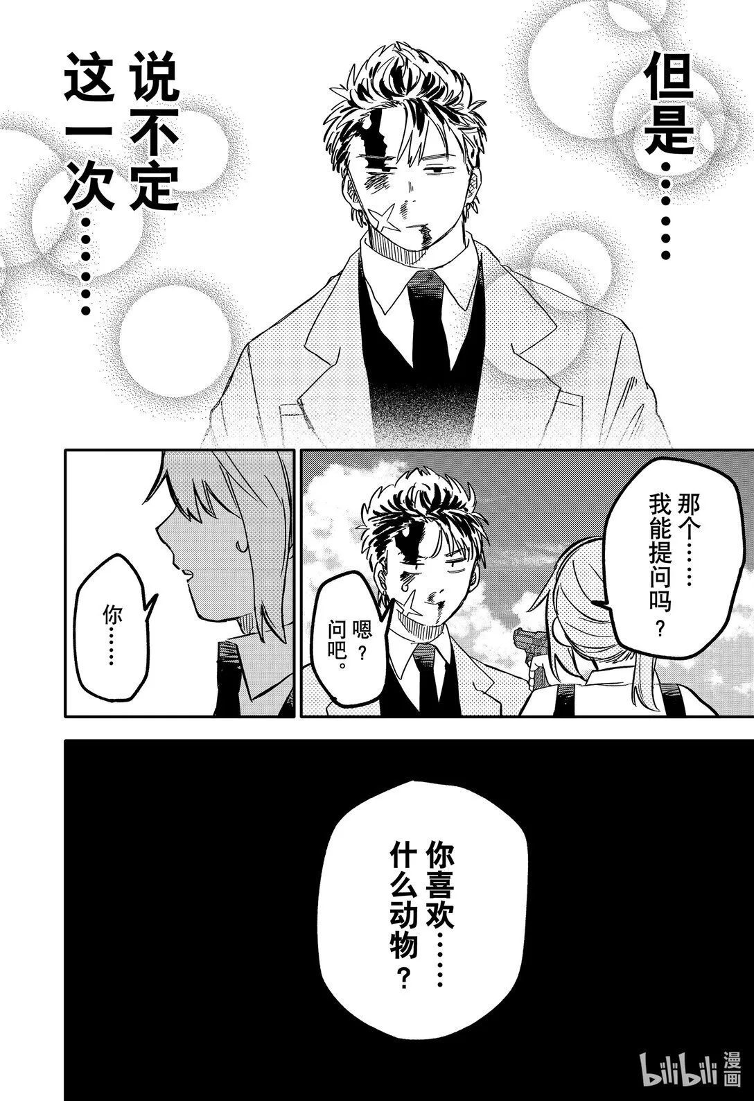 71 唯我独尊的不良帅哥 第27页